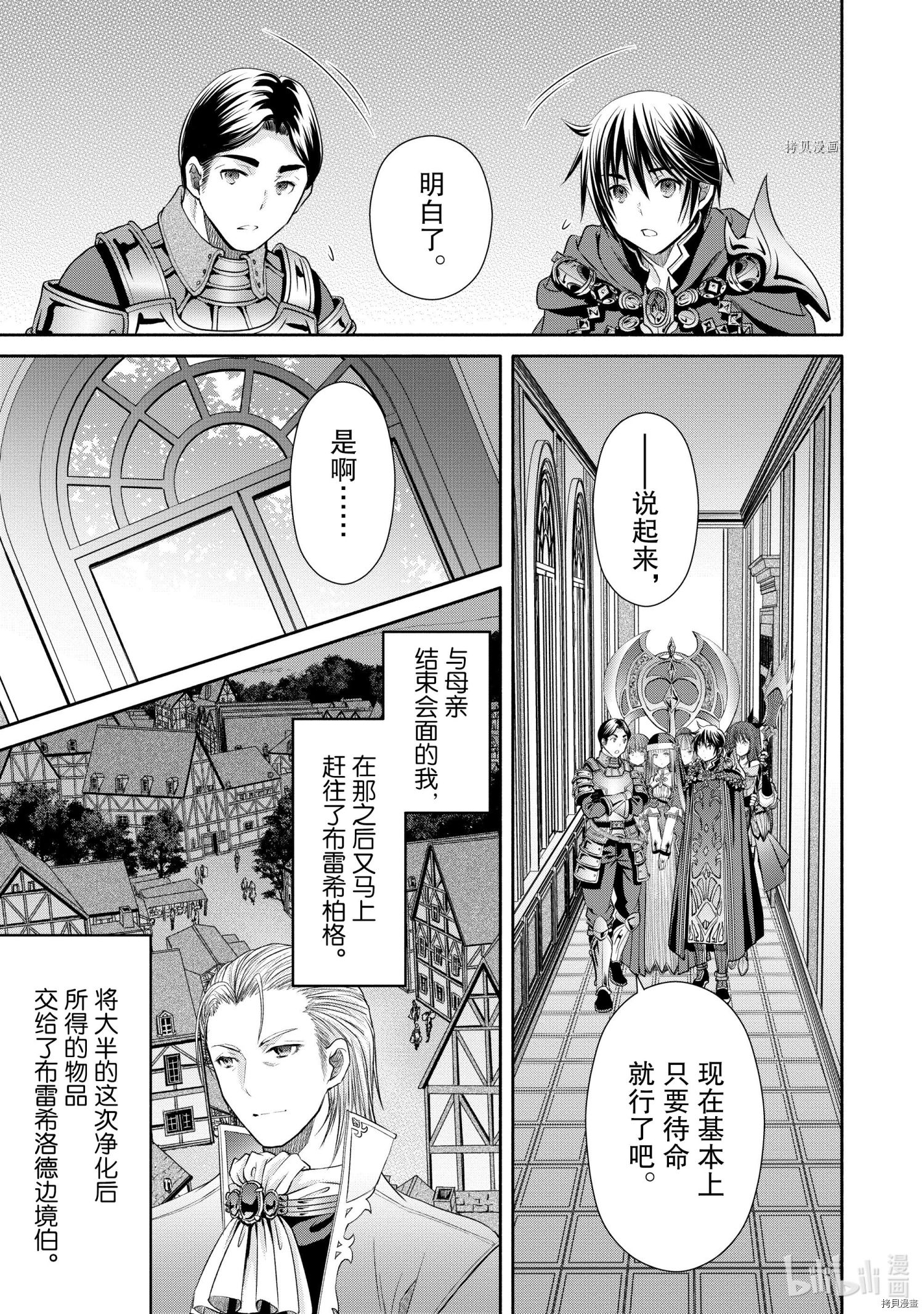 八男？别闹了！第59话在线观看 - 第7张