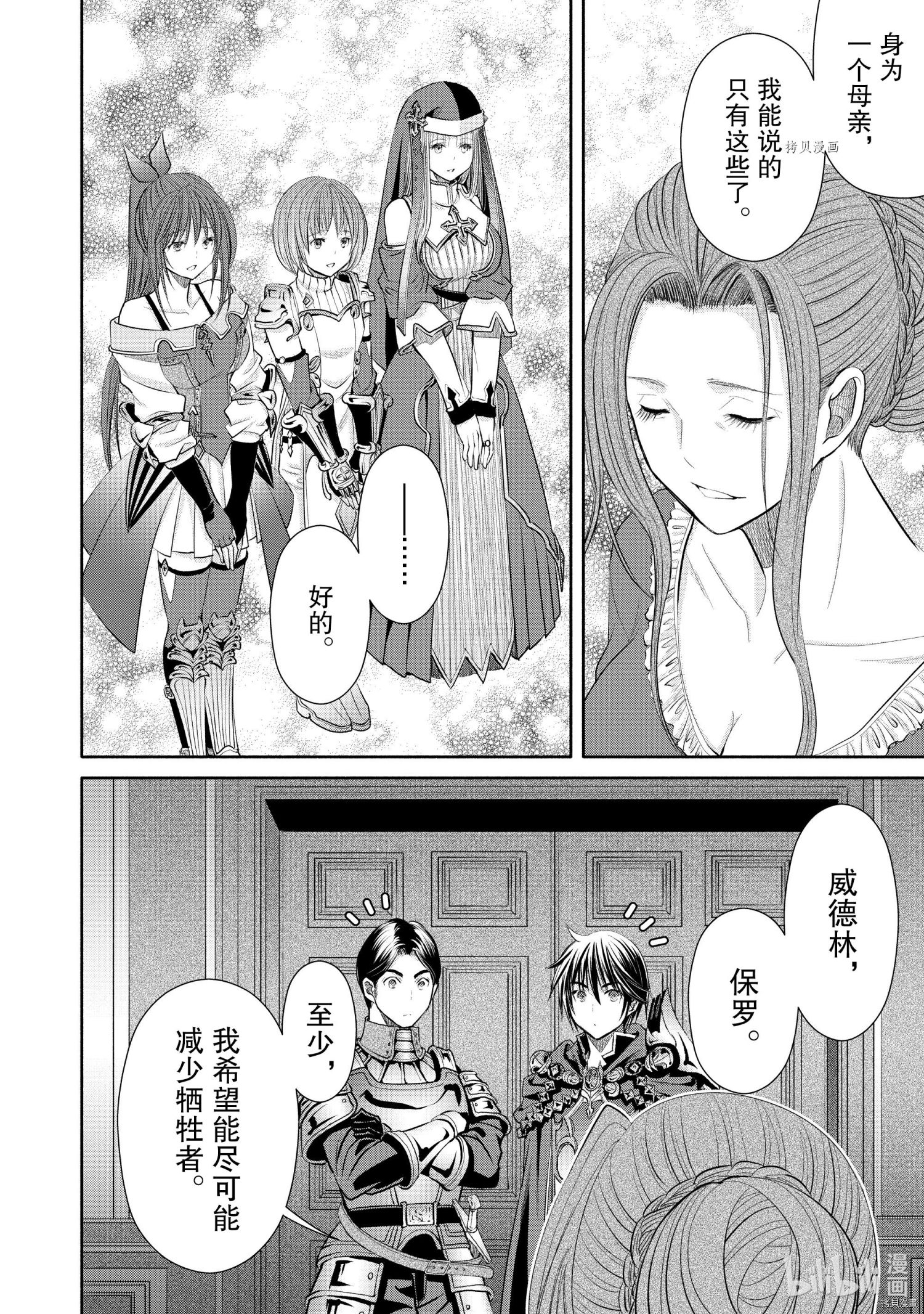 八男？别闹了！第59话在线观看 - 第6张