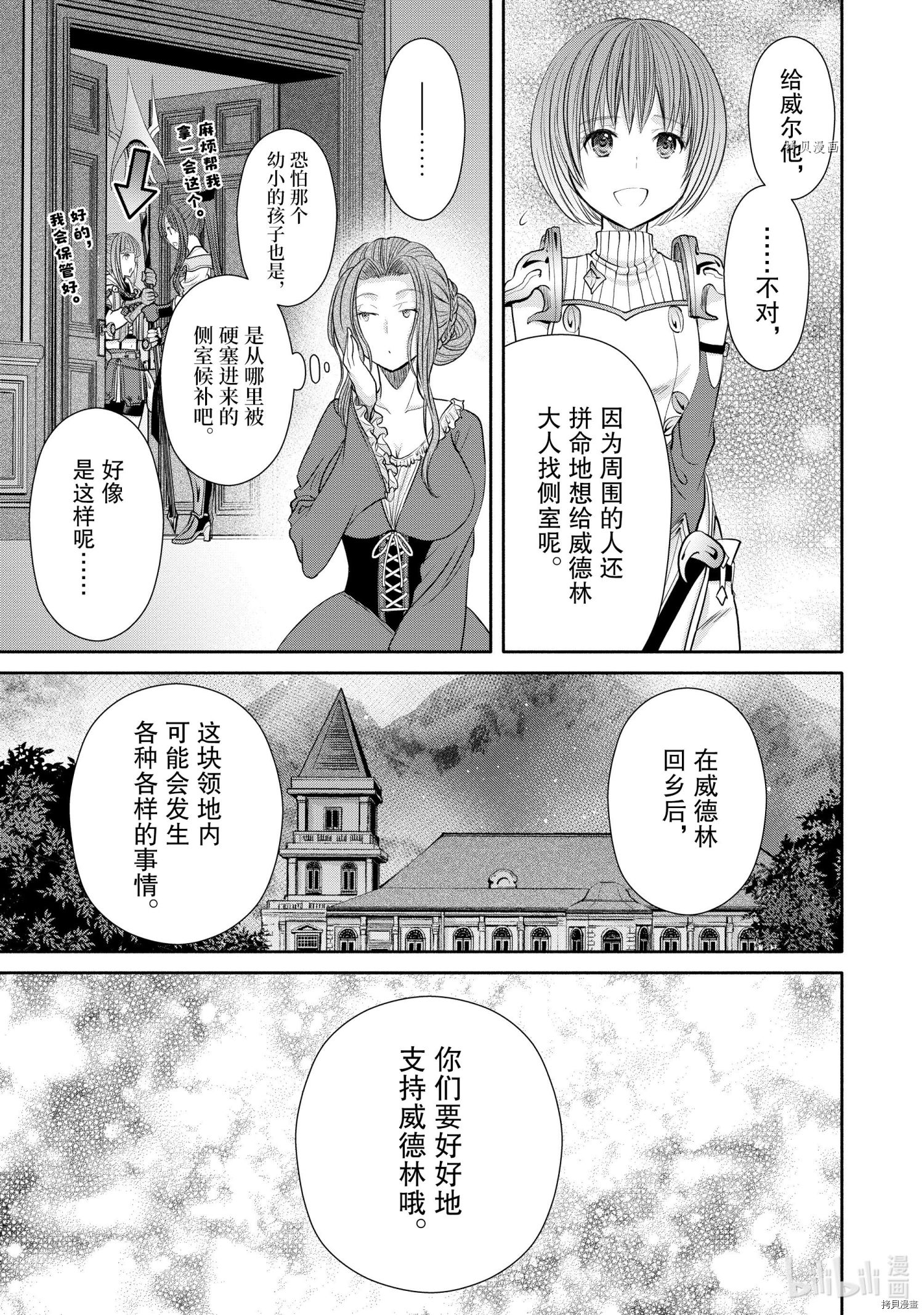 八男？别闹了！第59话在线观看 - 第5张