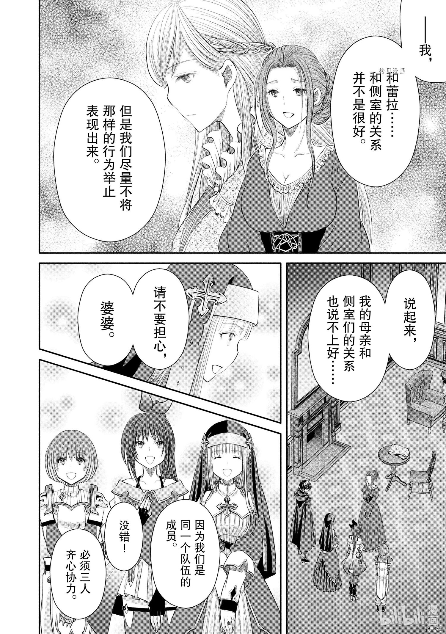 八男？别闹了！第59话在线观看 - 第4张