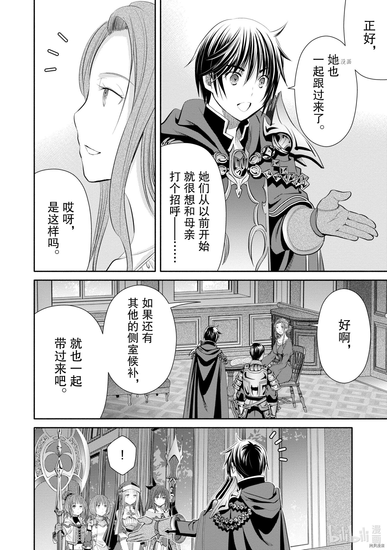 八男？别闹了！第59话在线观看 - 第2张