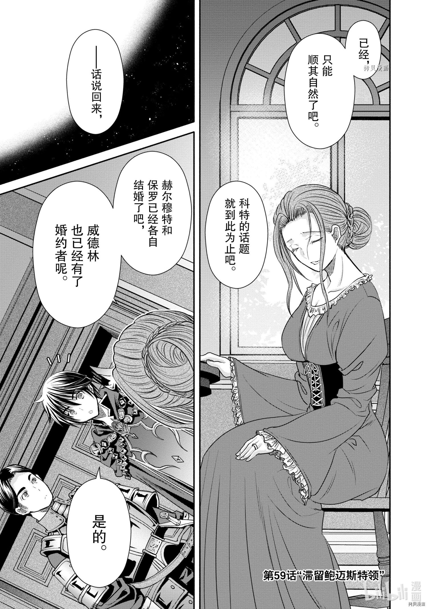 八男？别闹了！第59话在线观看 - 第1张