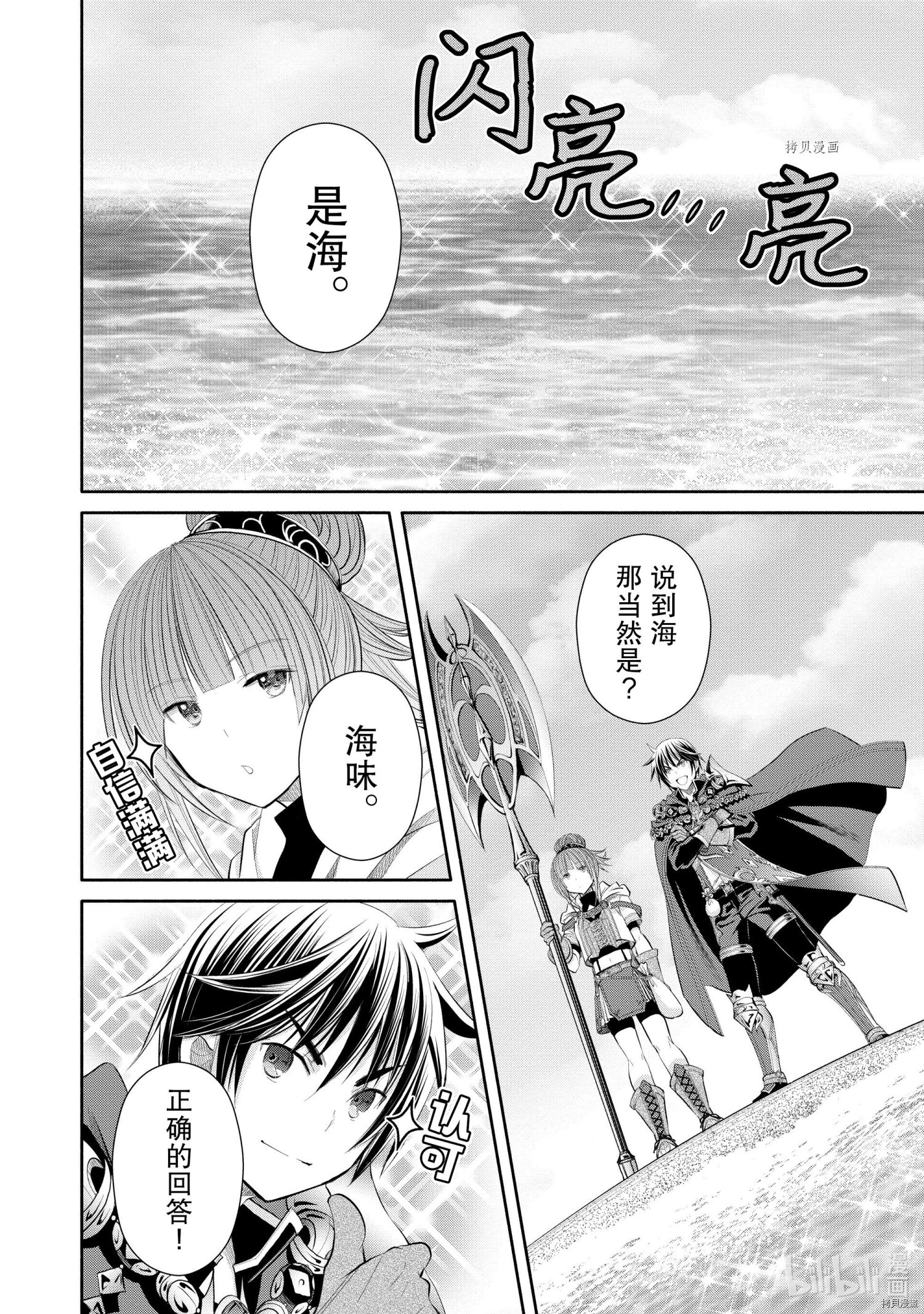 八男？别闹了！第60话在线观看 - 第24张