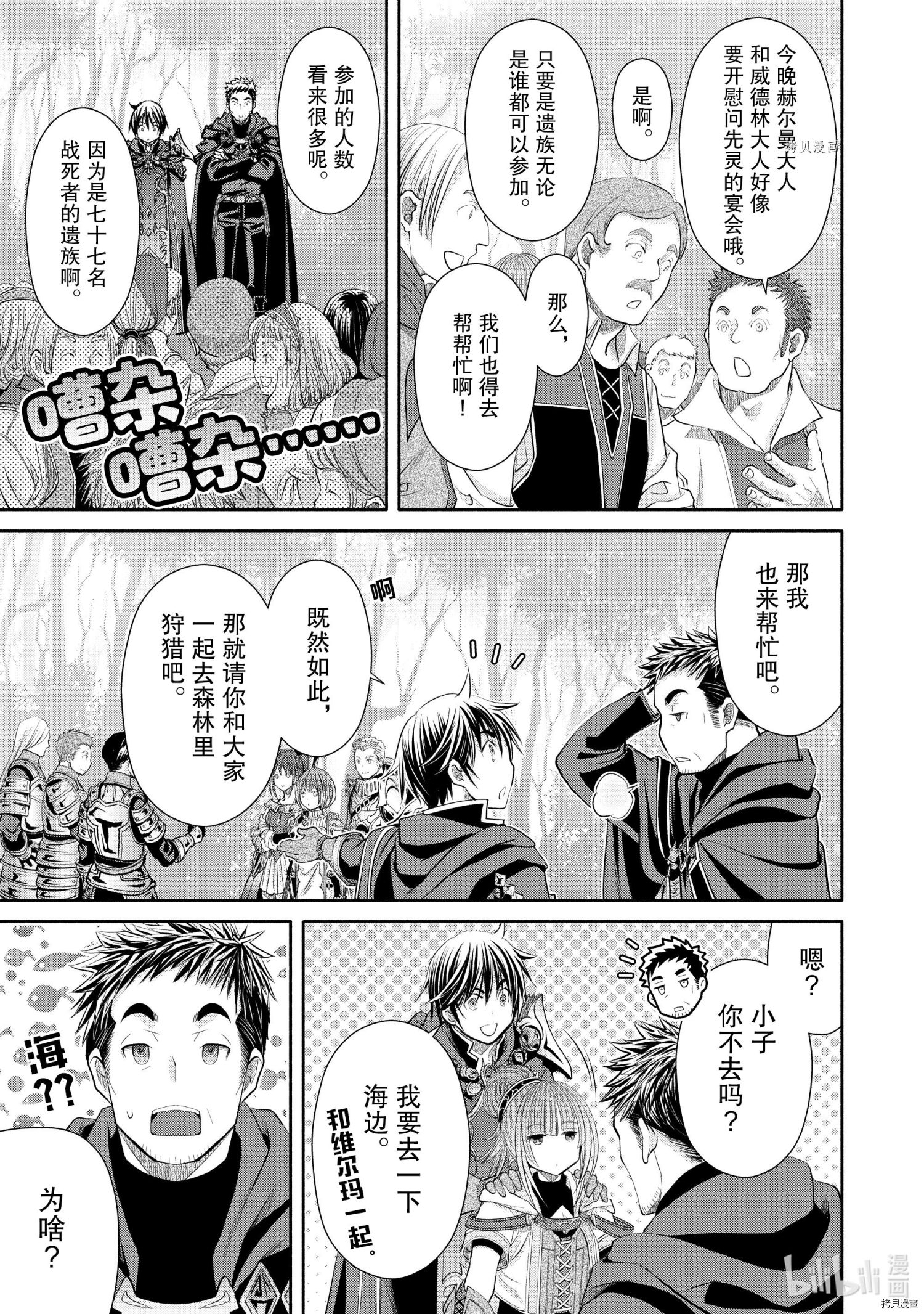 八男？别闹了！第60话在线观看 - 第23张