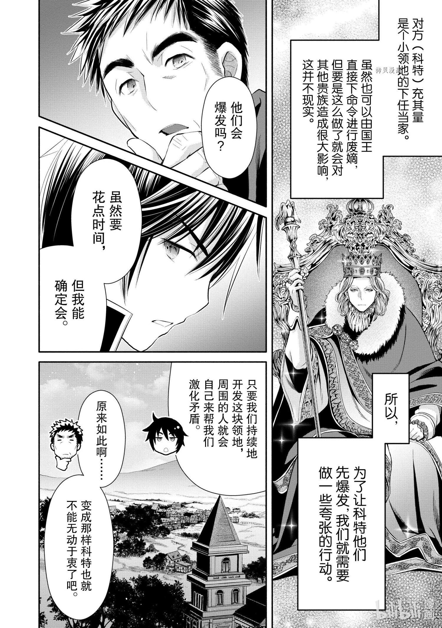 八男？别闹了！第60话在线观看 - 第22张