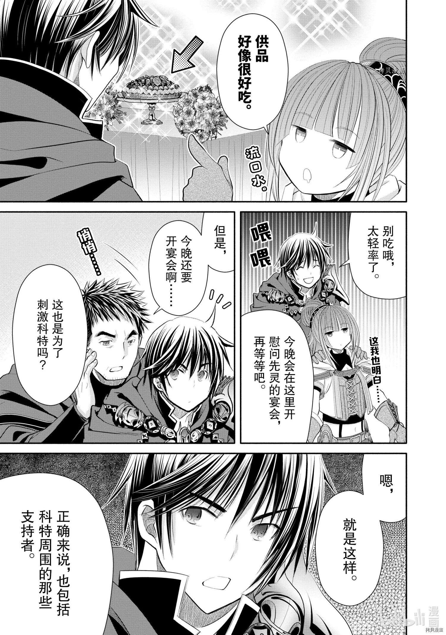 八男？别闹了！第60话在线观看 - 第21张