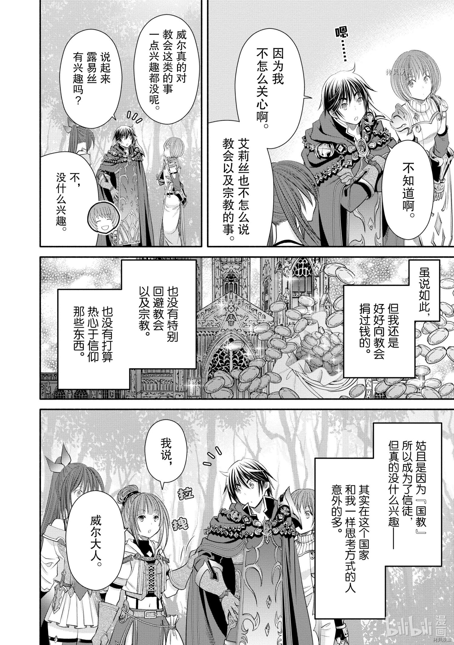 八男？别闹了！第60话在线观看 - 第20张