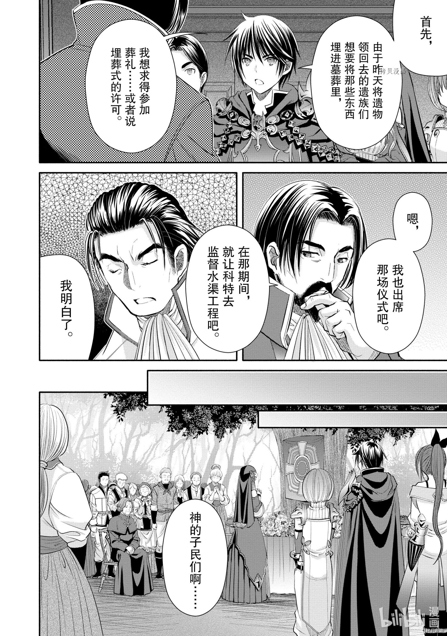 八男？别闹了！第60话在线观看 - 第18张