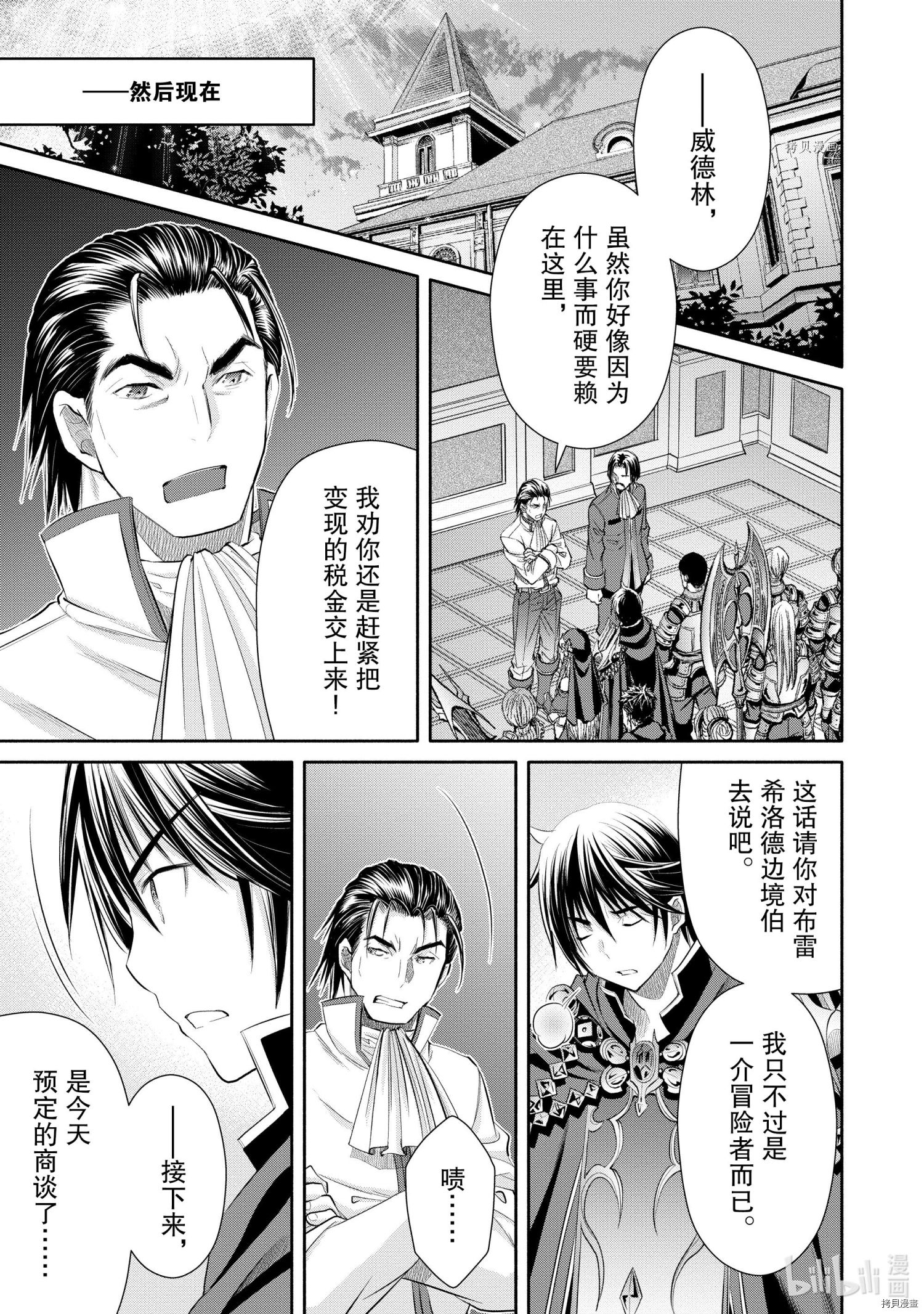 八男？别闹了！第60话在线观看 - 第17张