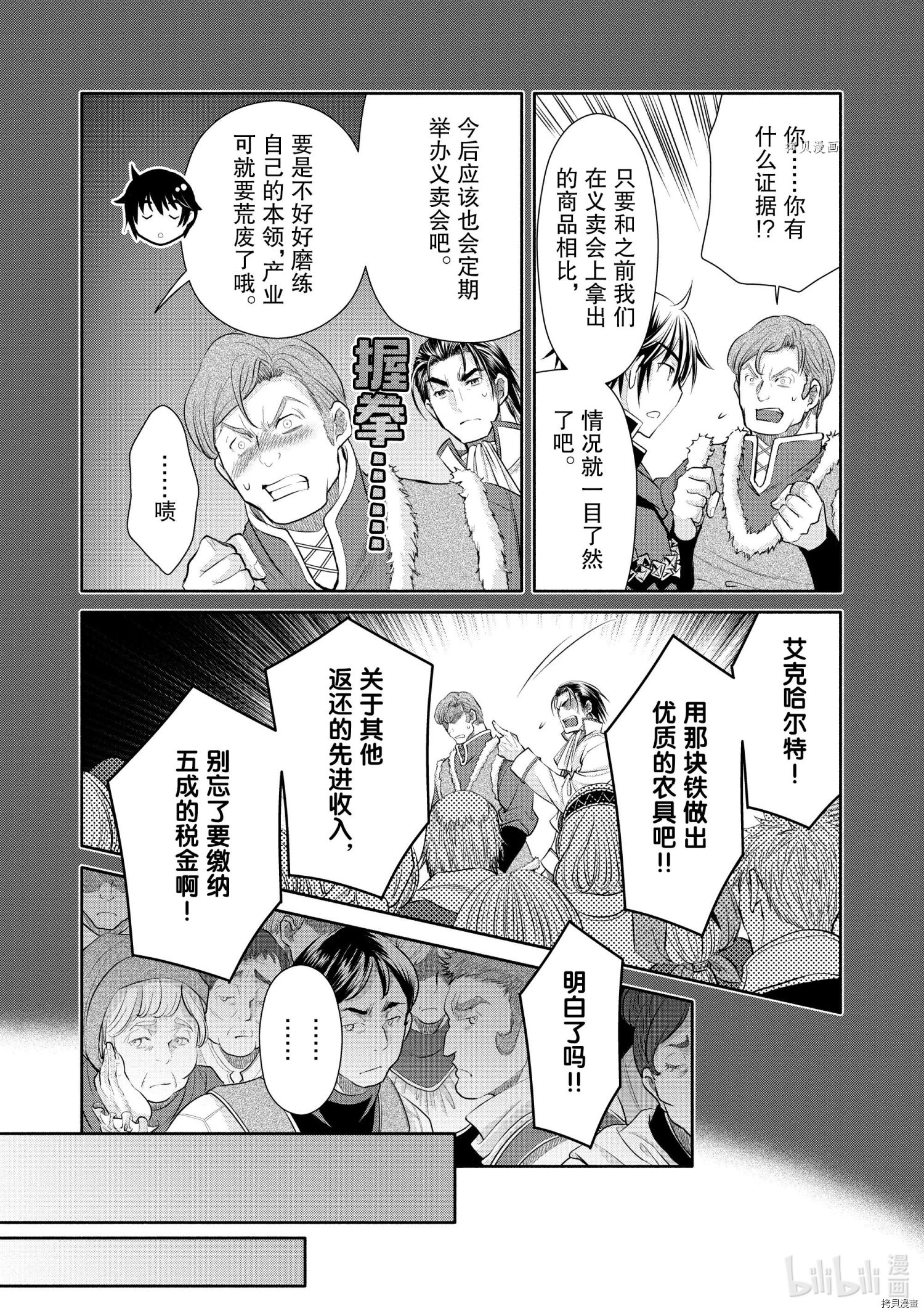 八男？别闹了！第60话在线观看 - 第16张