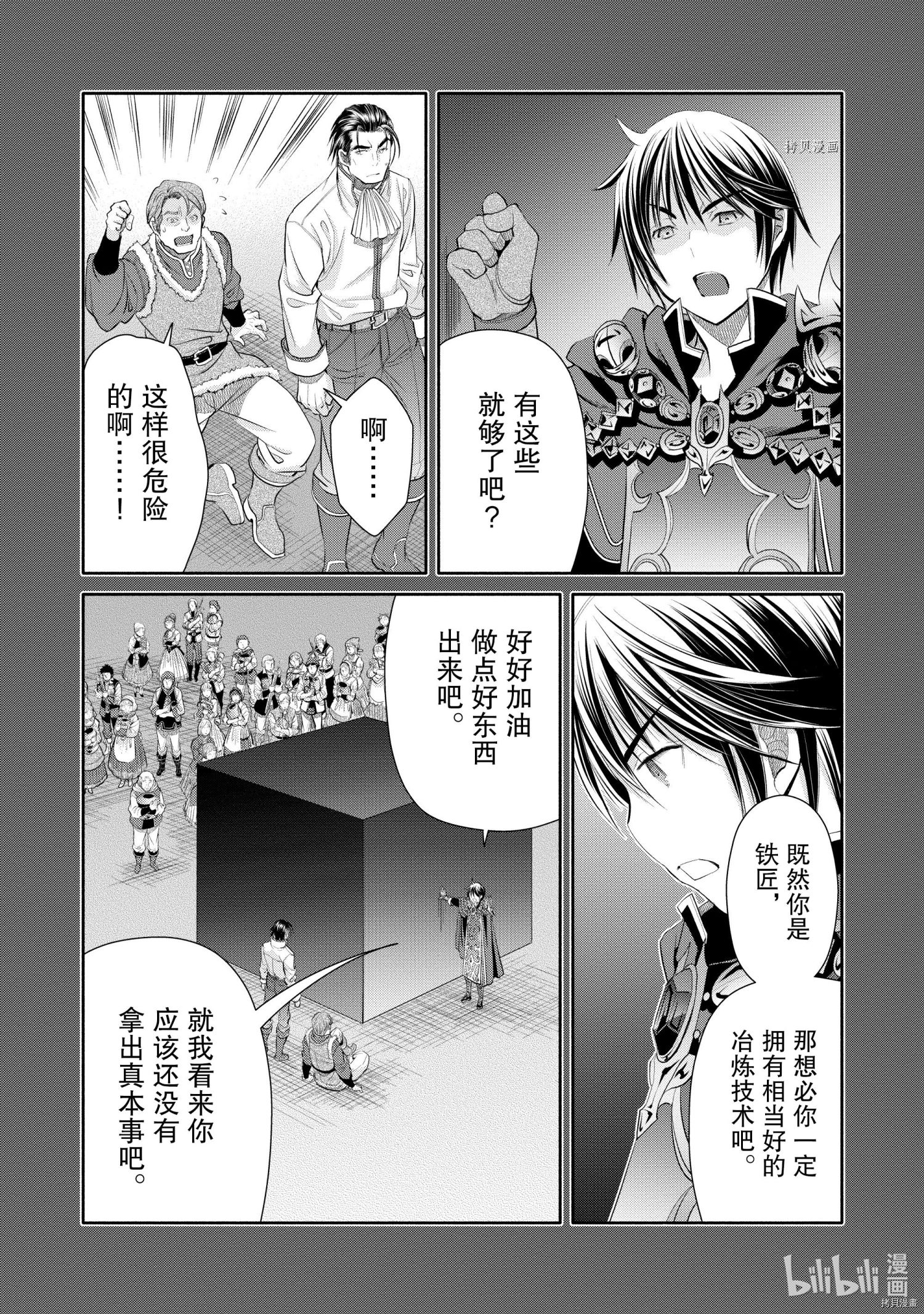 八男？别闹了！第60话在线观看 - 第15张