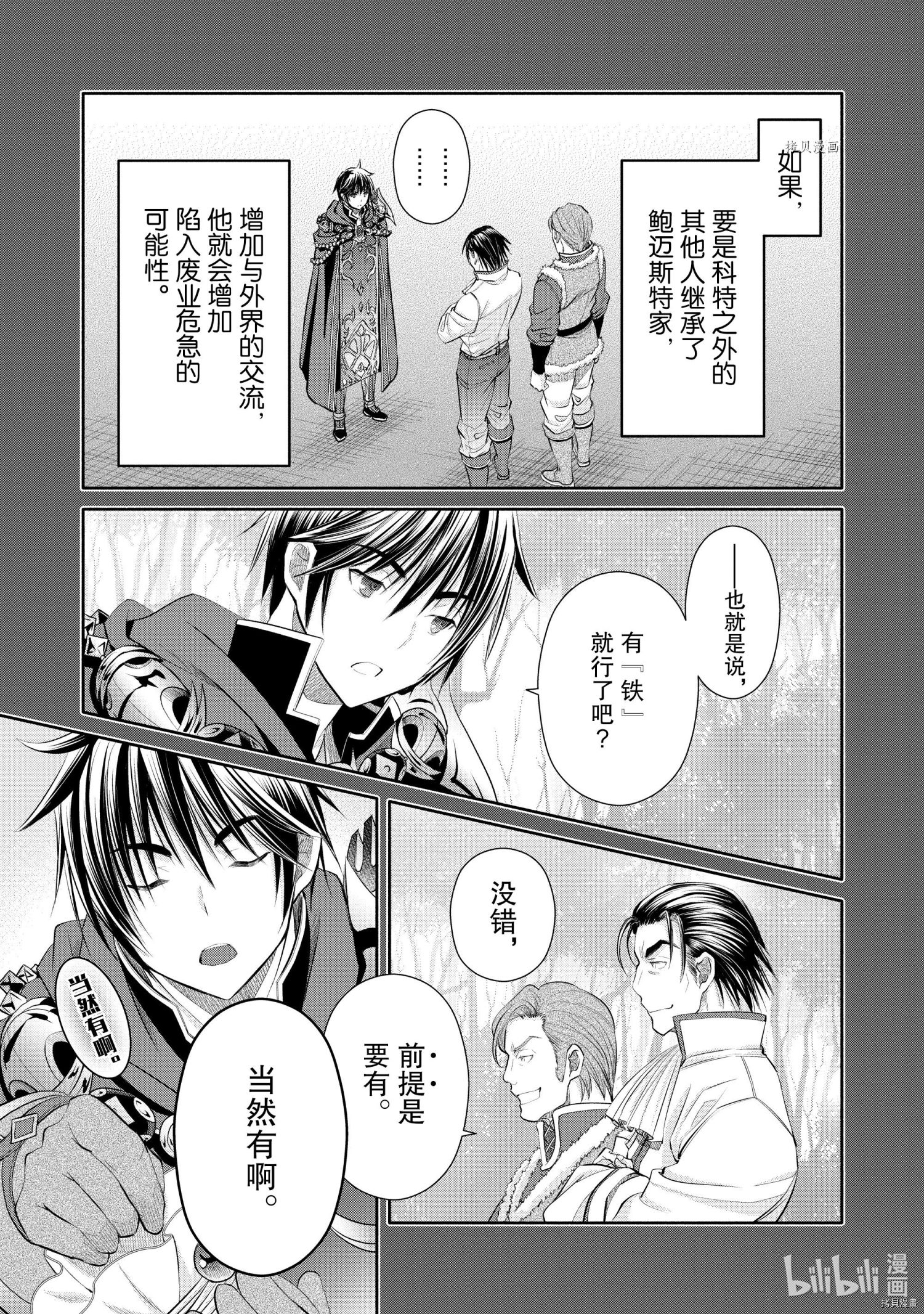 八男？别闹了！第60话在线观看 - 第13张