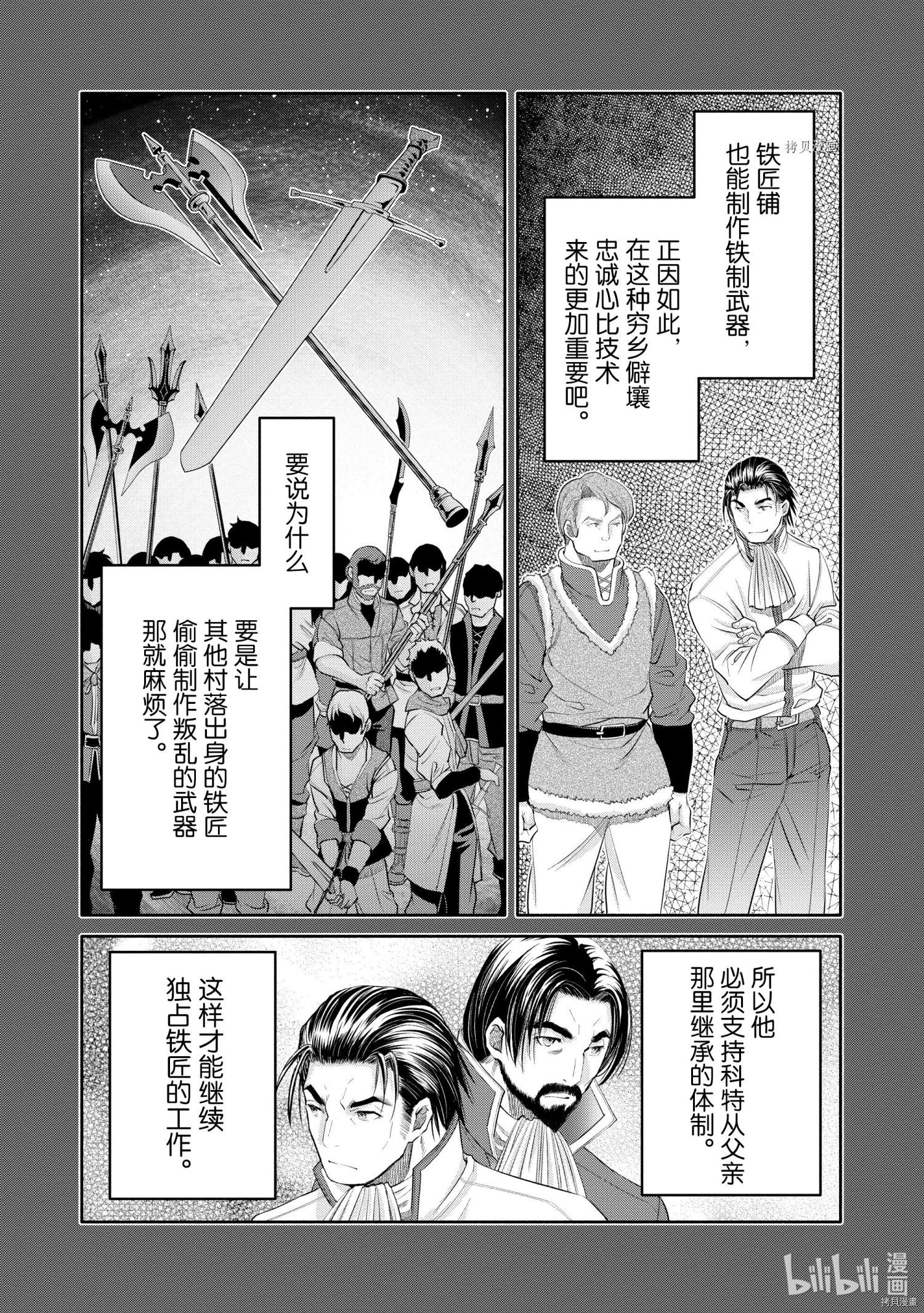 八男？别闹了！第60话在线观看 - 第12张