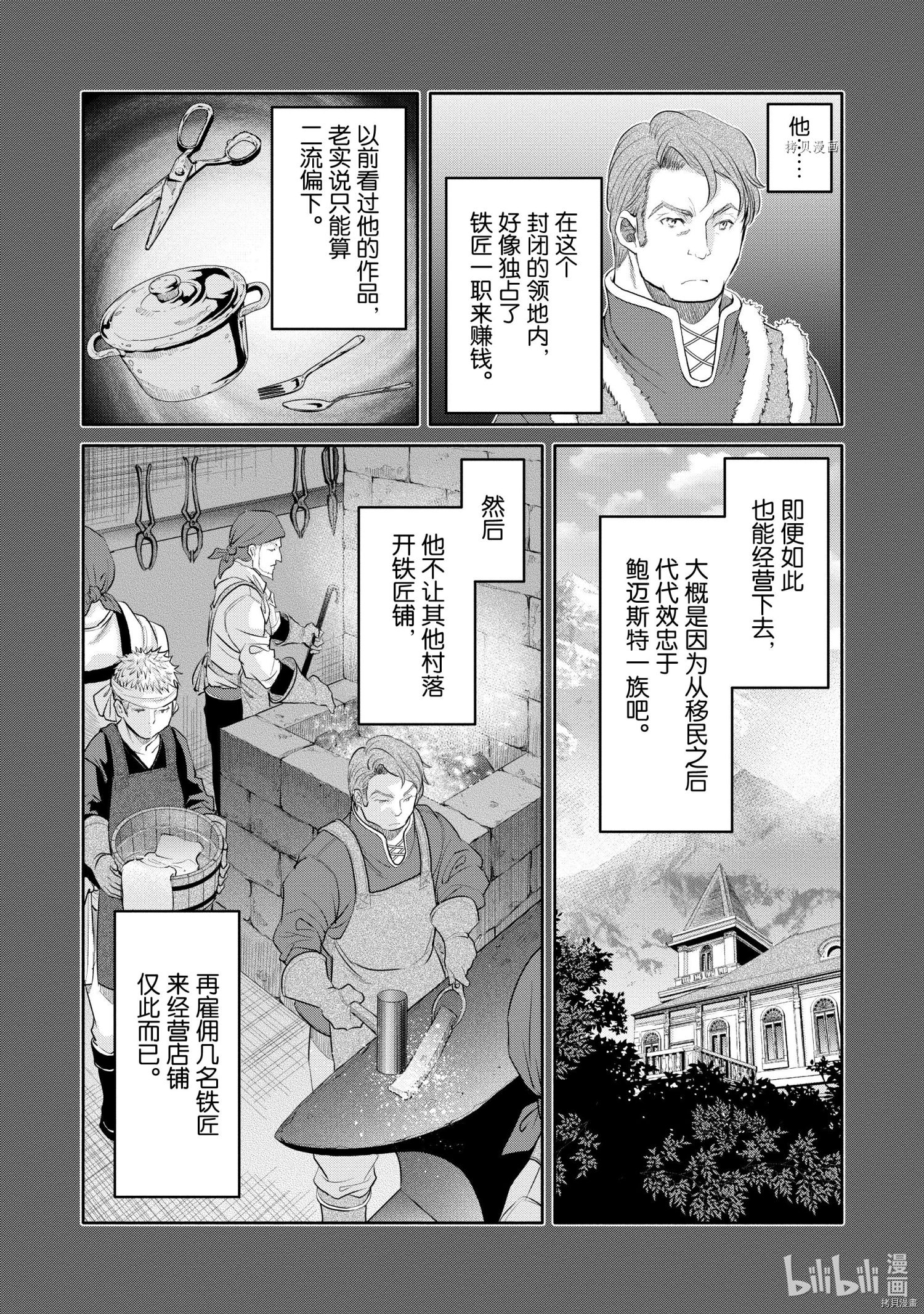 八男？别闹了！第60话在线观看 - 第11张