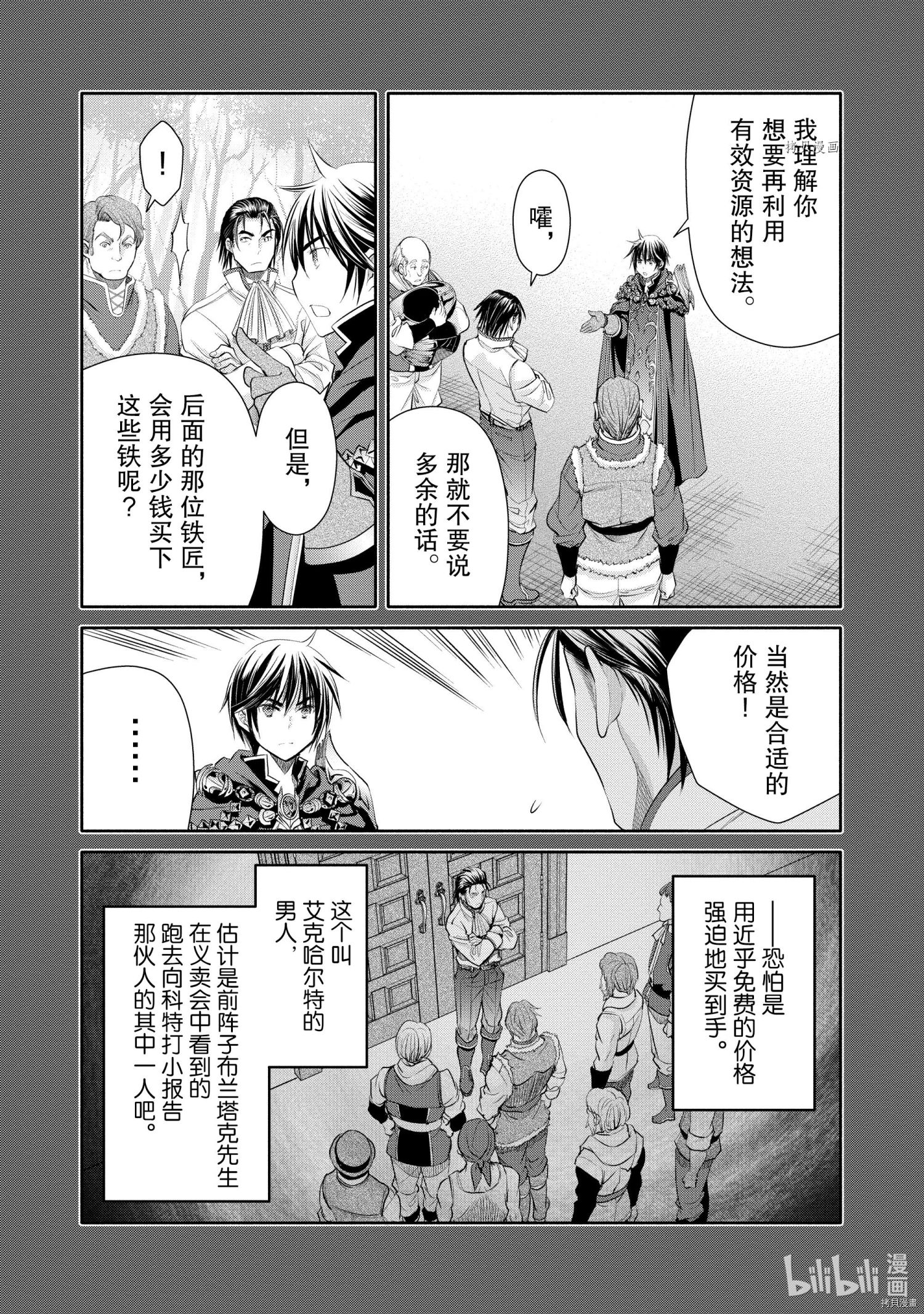 八男？别闹了！第60话在线观看 - 第10张
