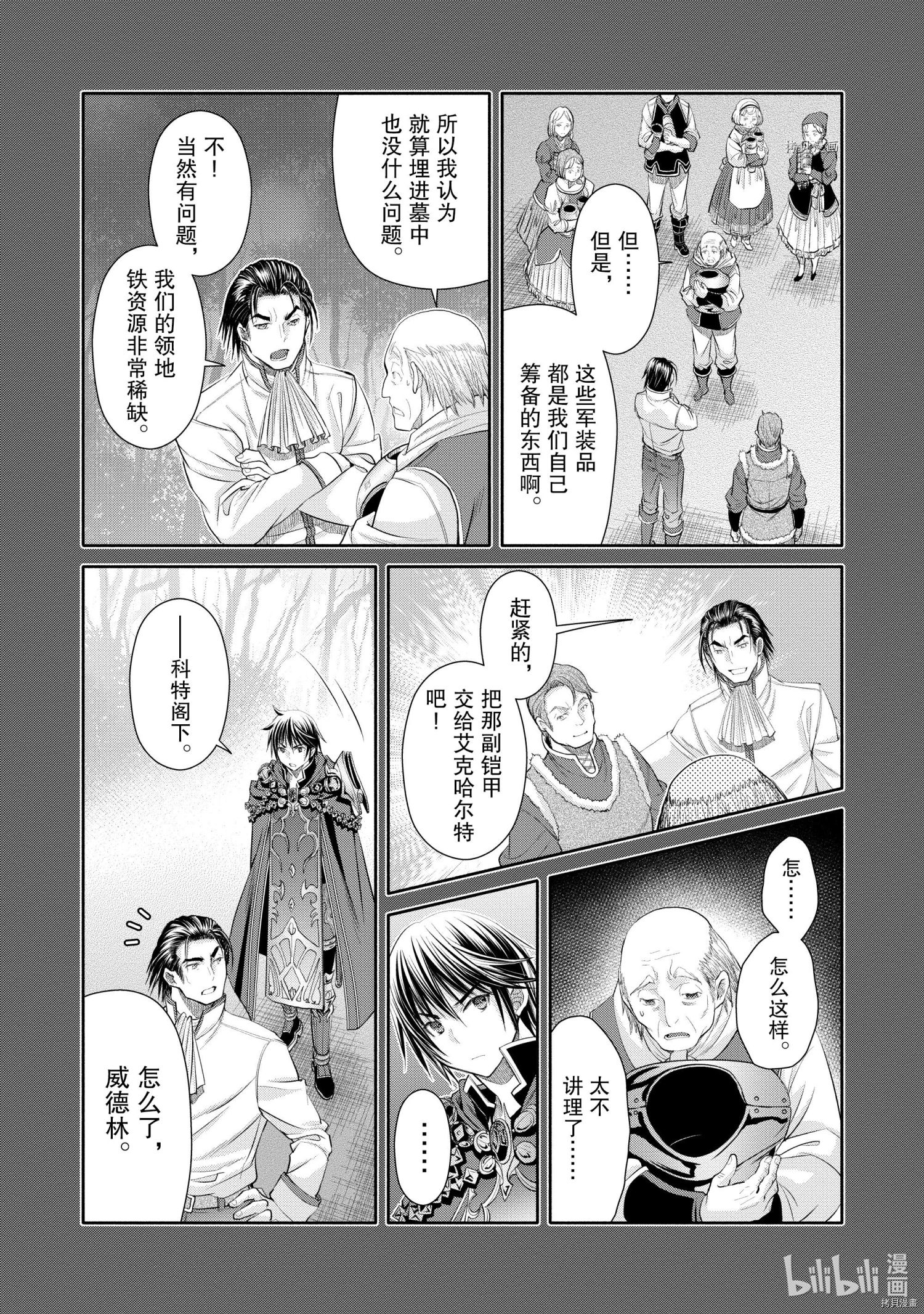 八男？别闹了！第60话在线观看 - 第9张
