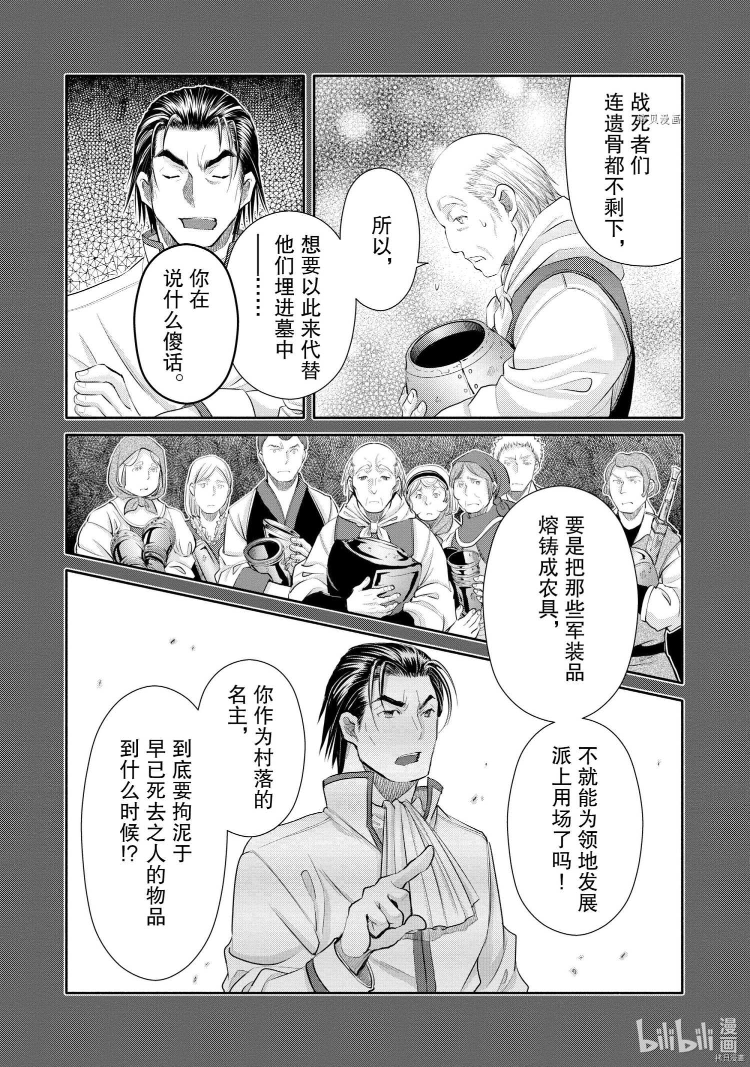 八男？别闹了！第60话在线观看 - 第8张