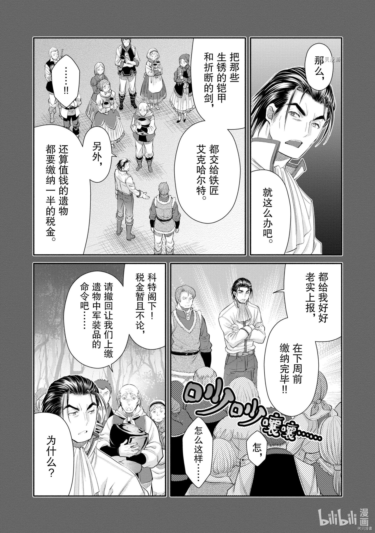 八男？别闹了！第60话在线观看 - 第7张