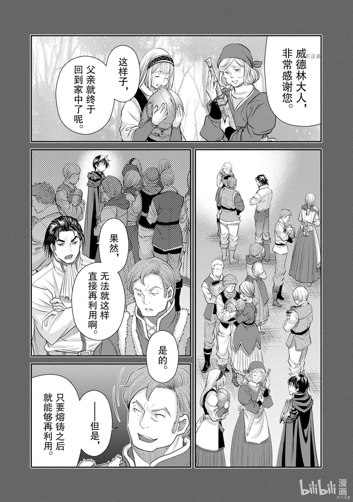 八男？别闹了！第60话在线观看 - 第6张