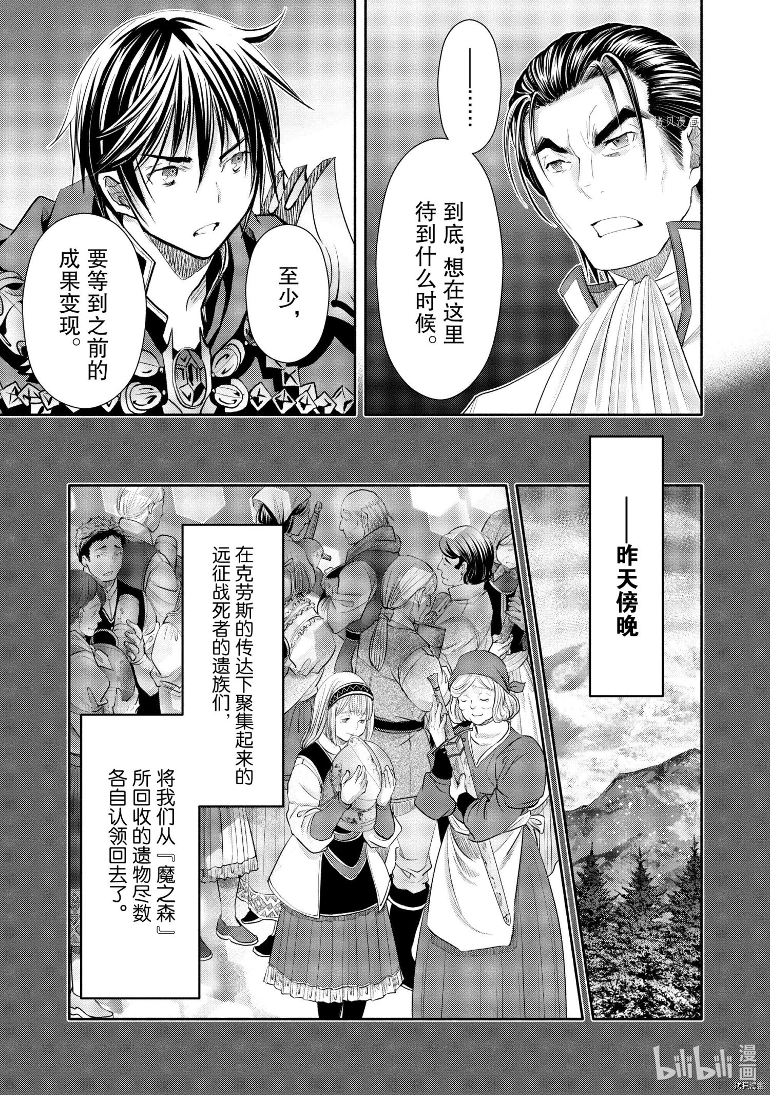 八男？别闹了！第60话在线观看 - 第5张