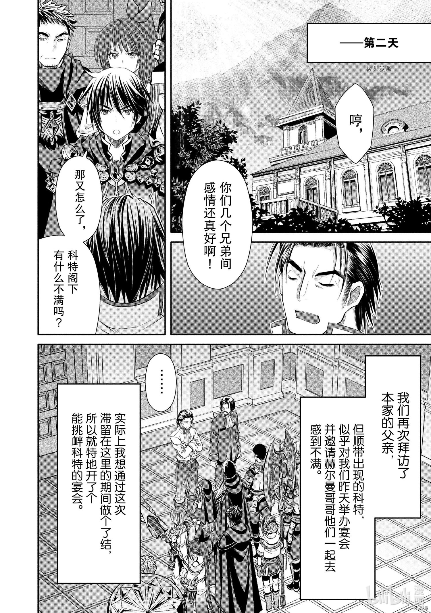 八男？别闹了！第60话在线观看 - 第4张