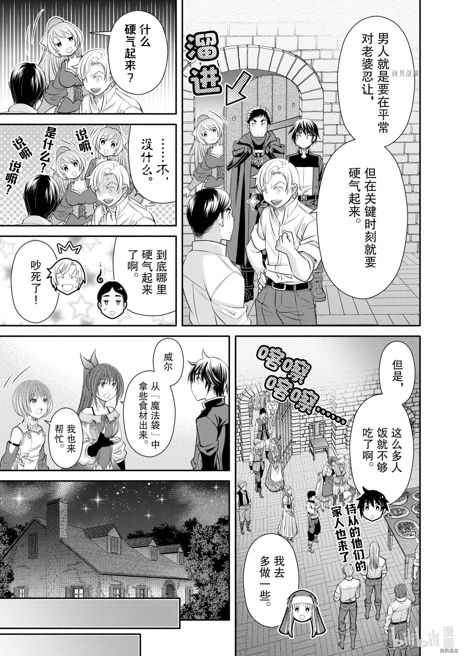 八男？别闹了！第60话在线观看 - 第3张