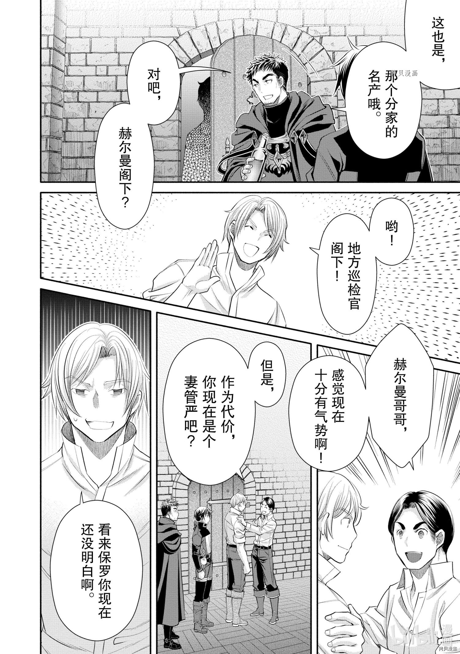 八男？别闹了！第60话在线观看 - 第2张