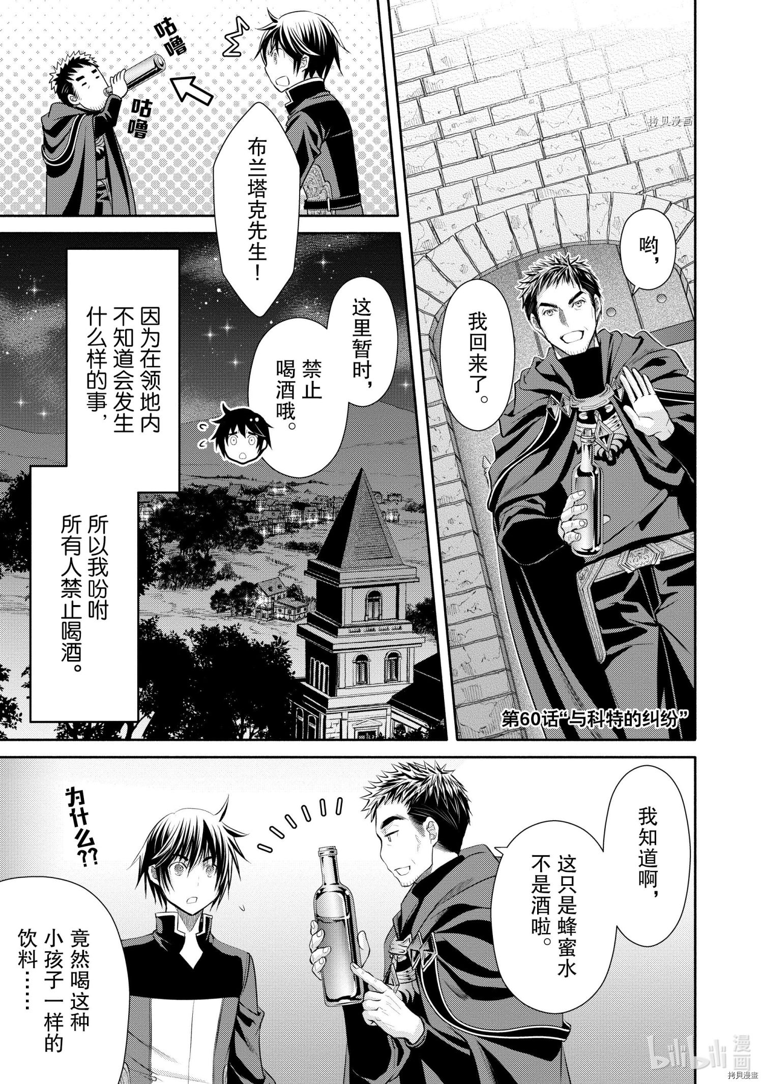 八男？别闹了！第60话在线观看 - 第1张