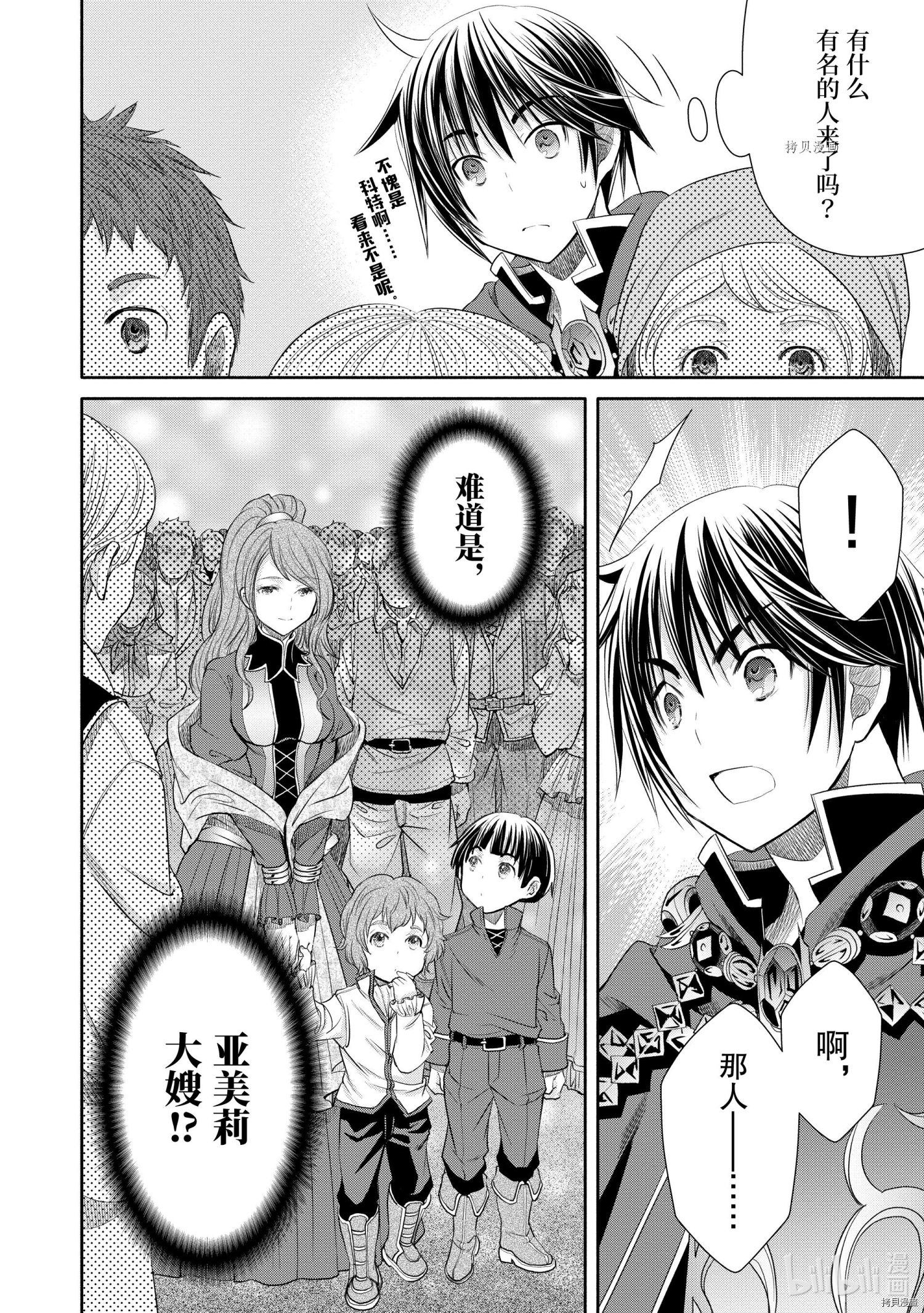 八男？别闹了！第61话在线观看 - 第24张