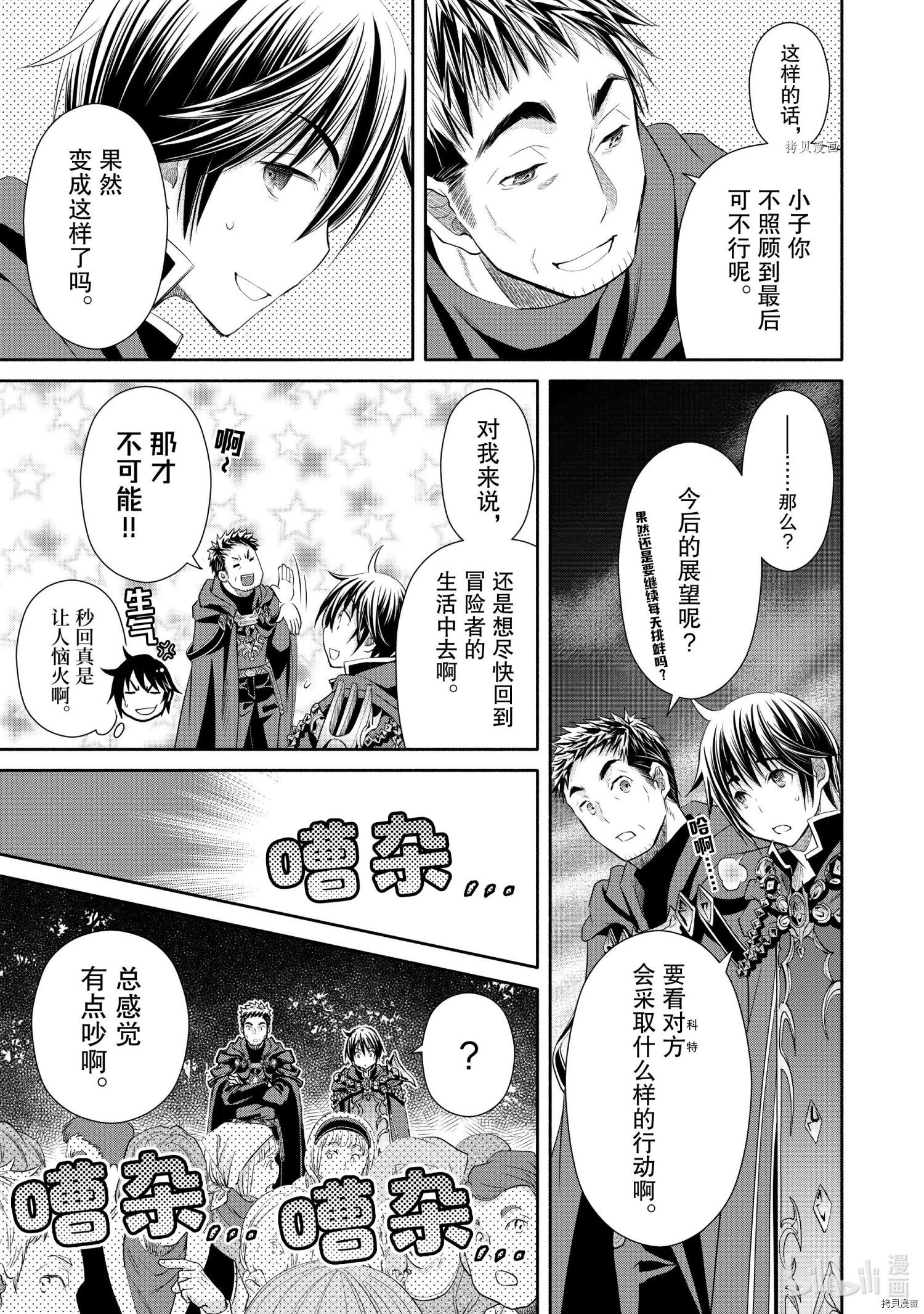 八男？别闹了！第61话在线观看 - 第23张