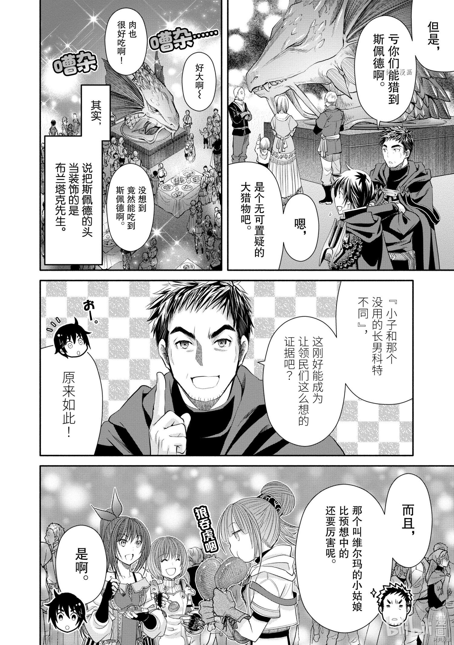 八男？别闹了！第61话在线观看 - 第22张
