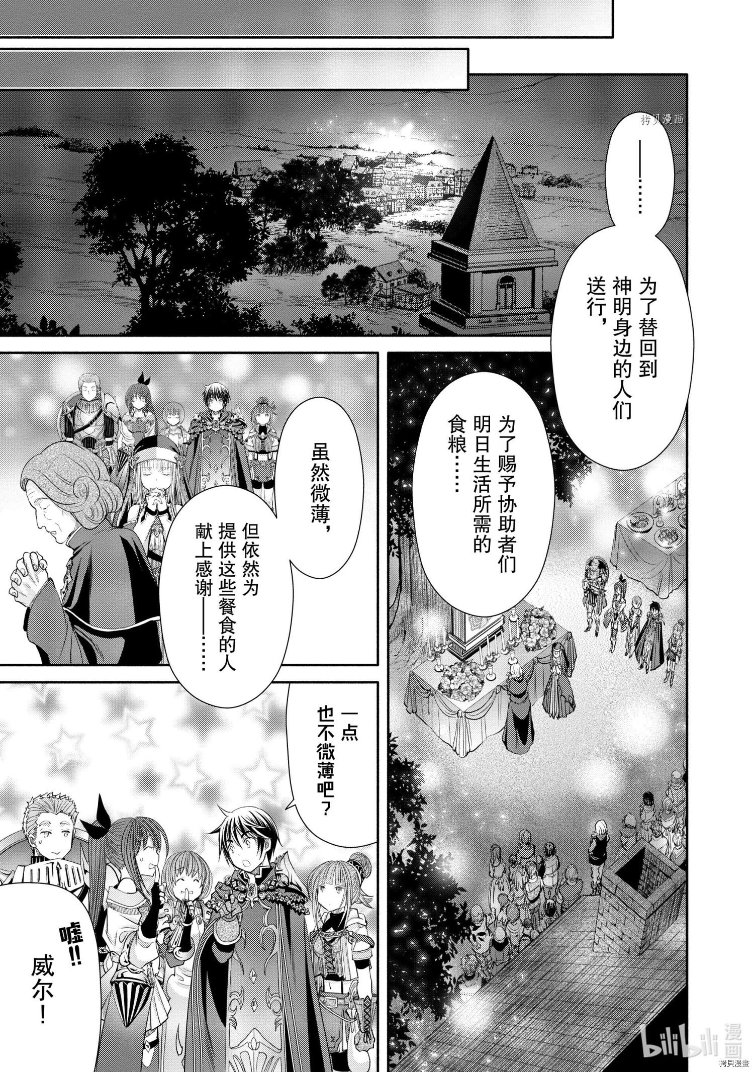 八男？别闹了！第61话在线观看 - 第21张
