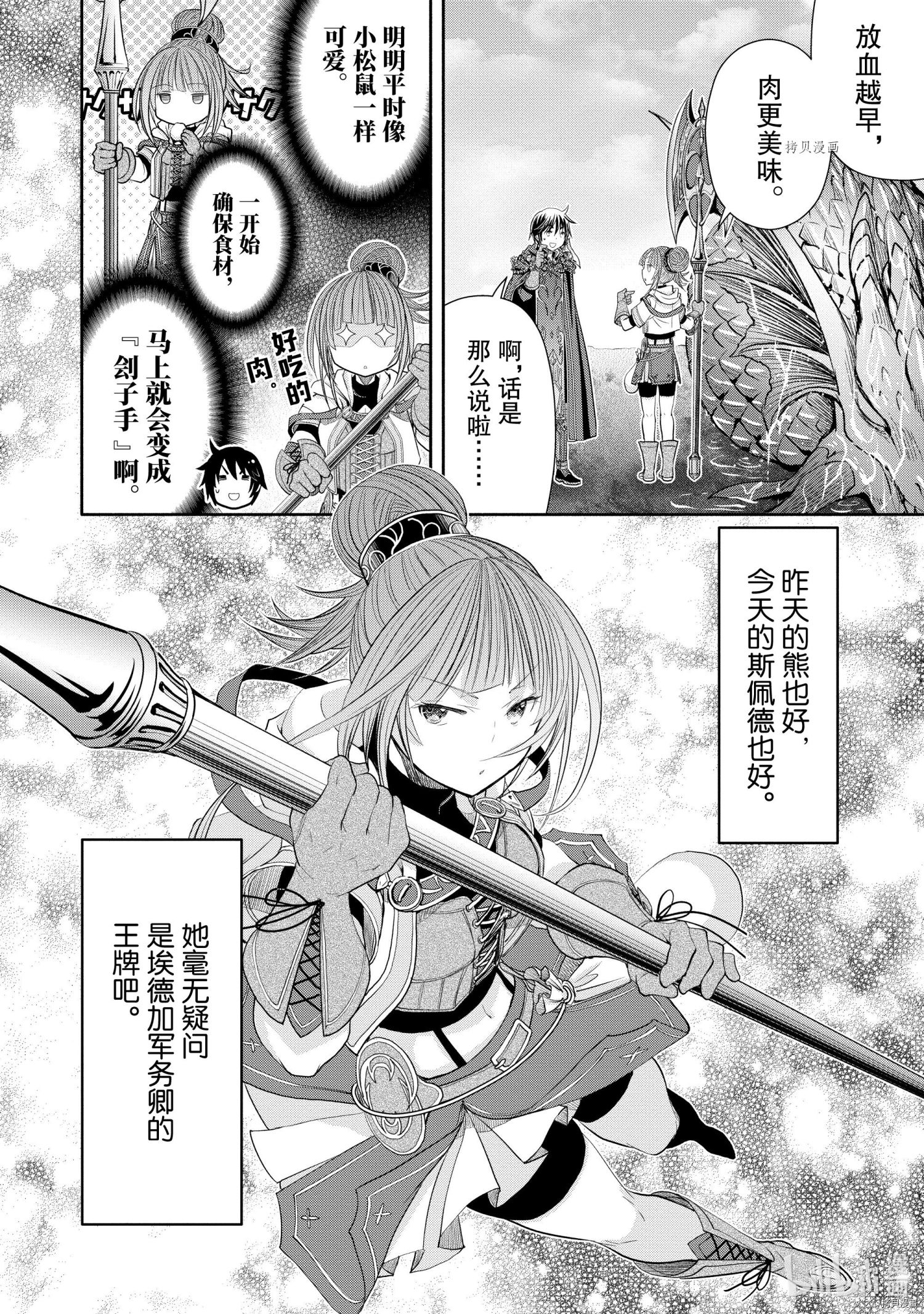 八男？别闹了！第61话在线观看 - 第20张