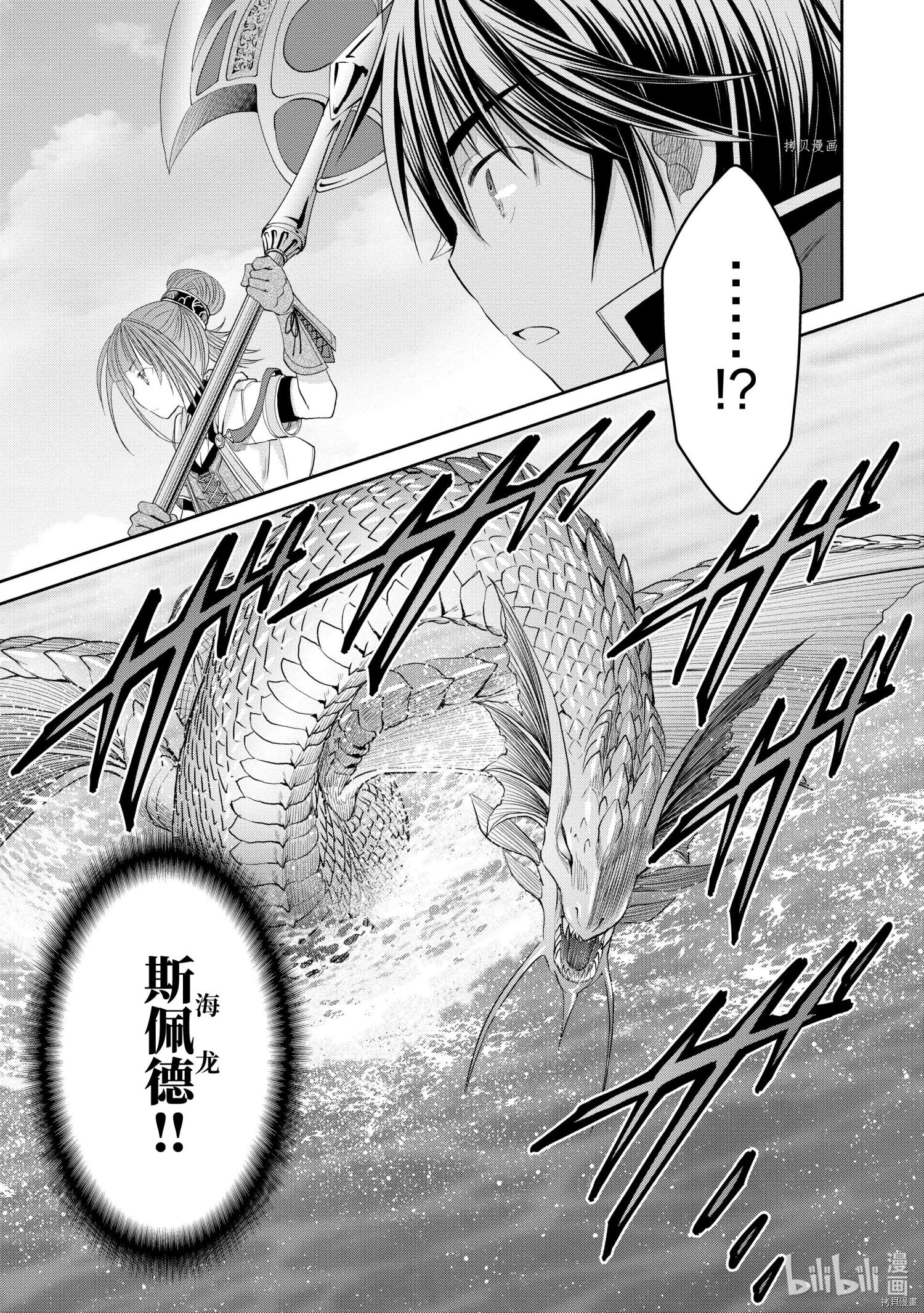 八男？别闹了！第61话在线观看 - 第13张