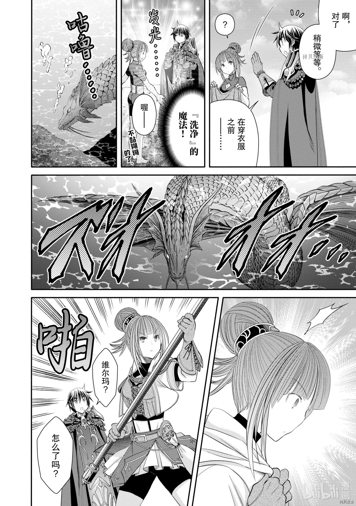 八男？别闹了！第61话在线观看 - 第12张