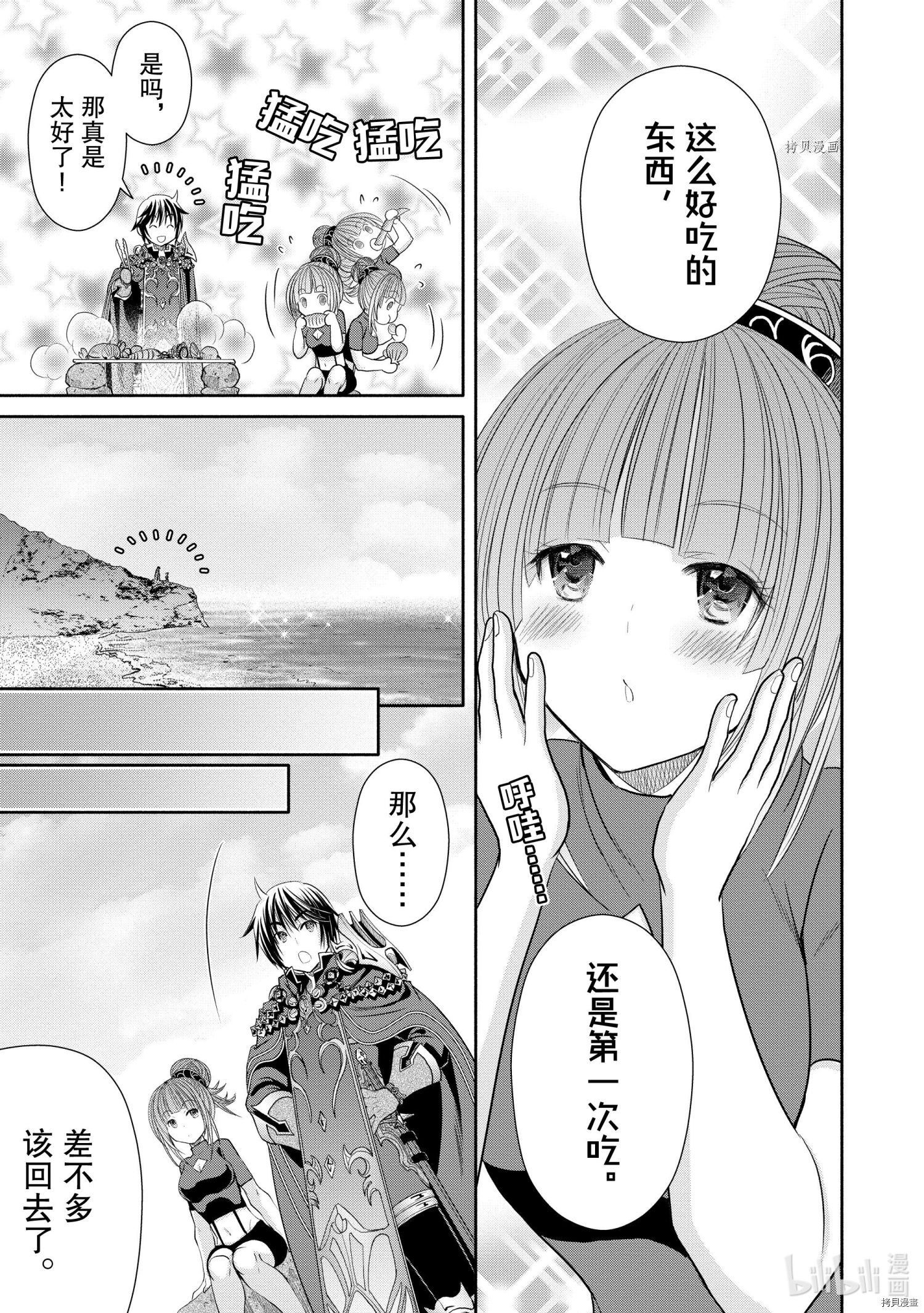 八男？别闹了！第61话在线观看 - 第11张