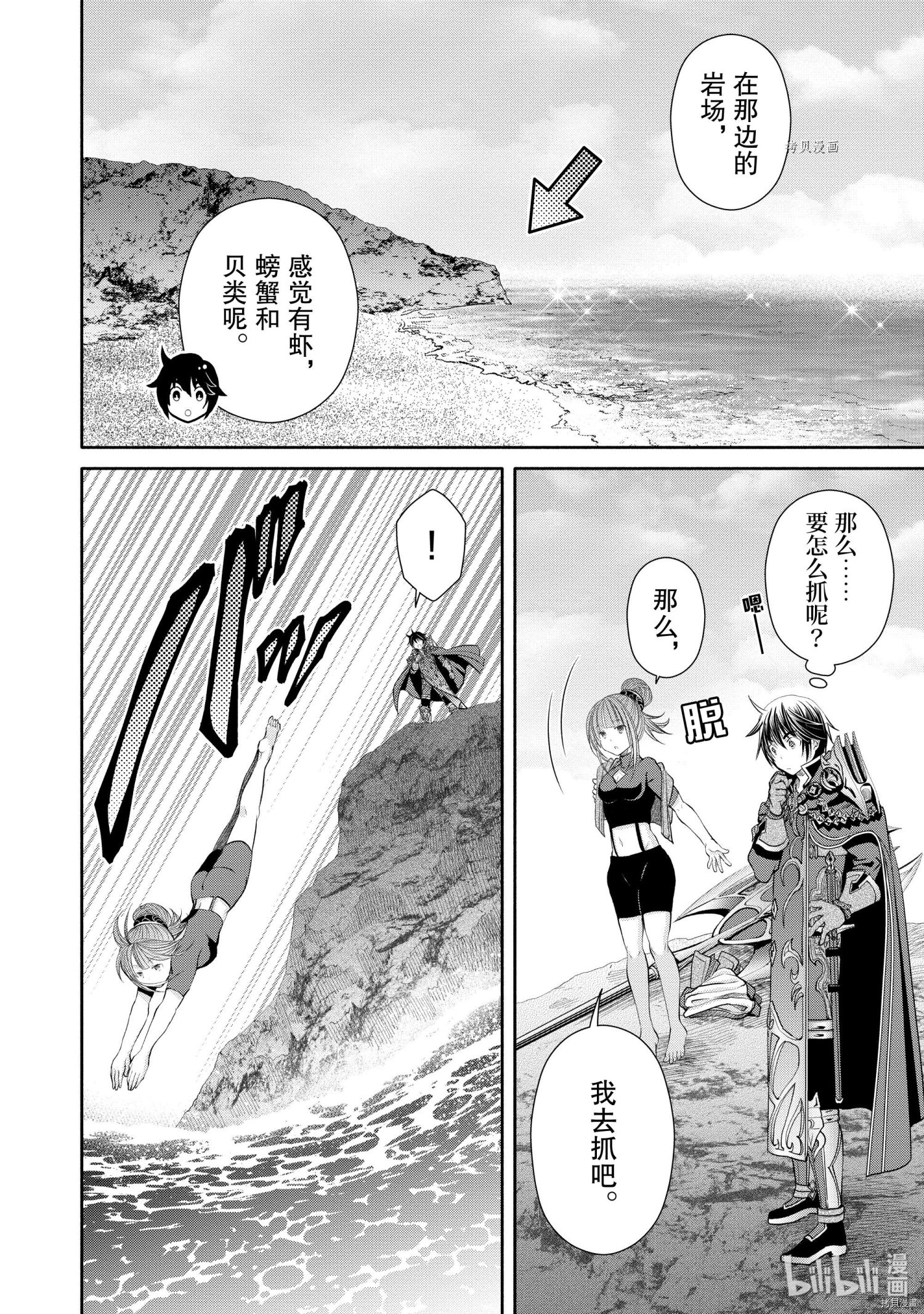 八男？别闹了！第61话在线观看 - 第8张