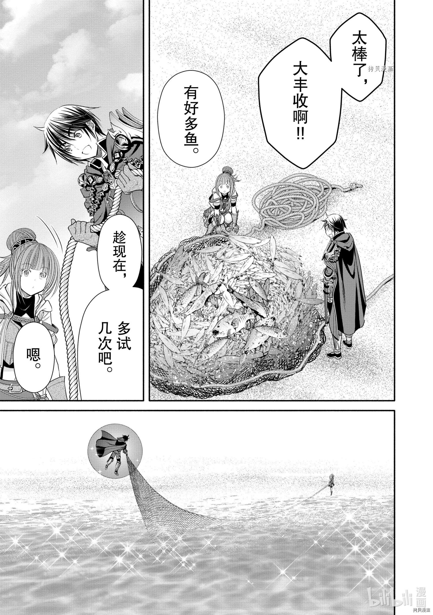 八男？别闹了！第61话在线观看 - 第7张