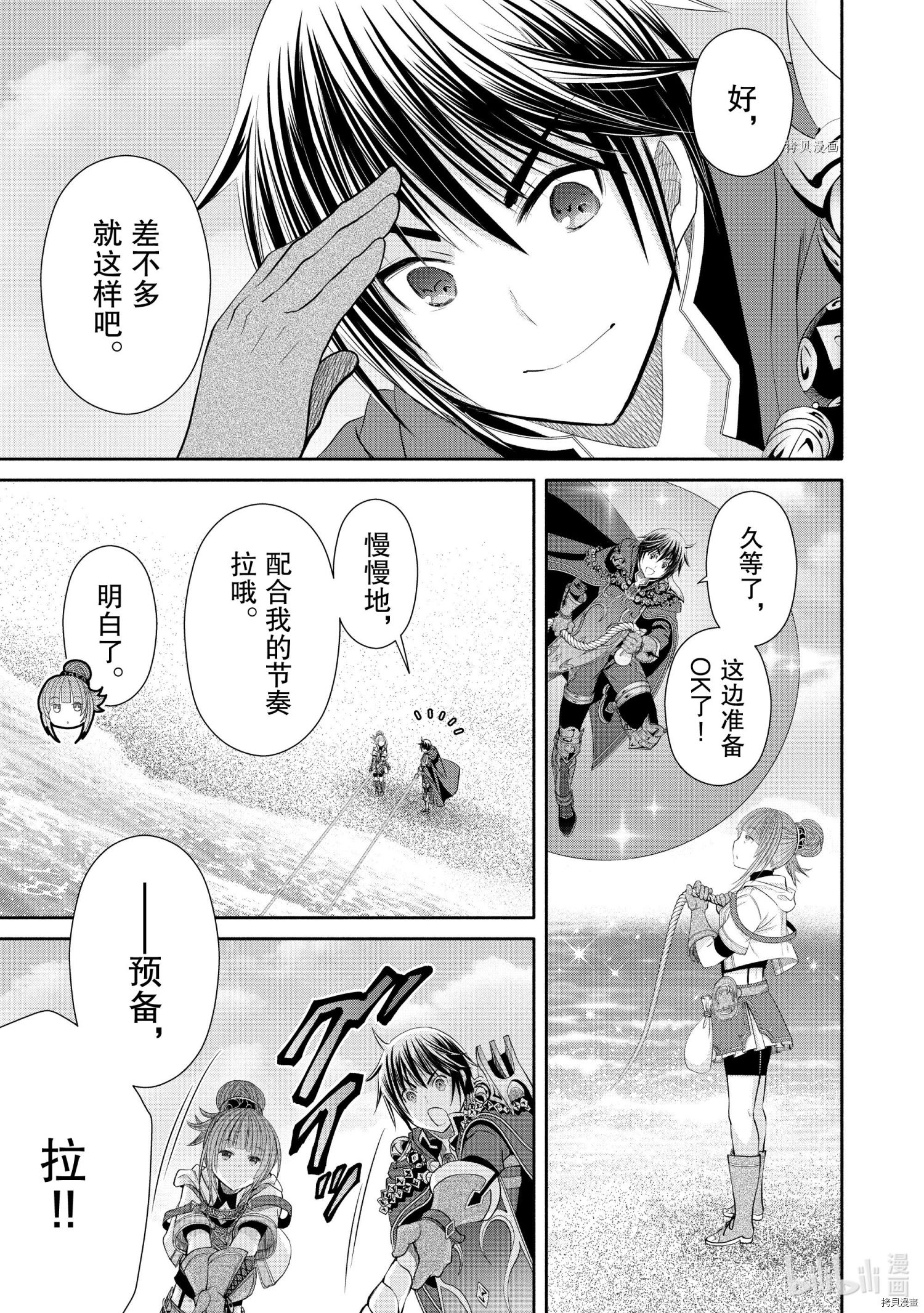 八男？别闹了！第61话在线观看 - 第5张