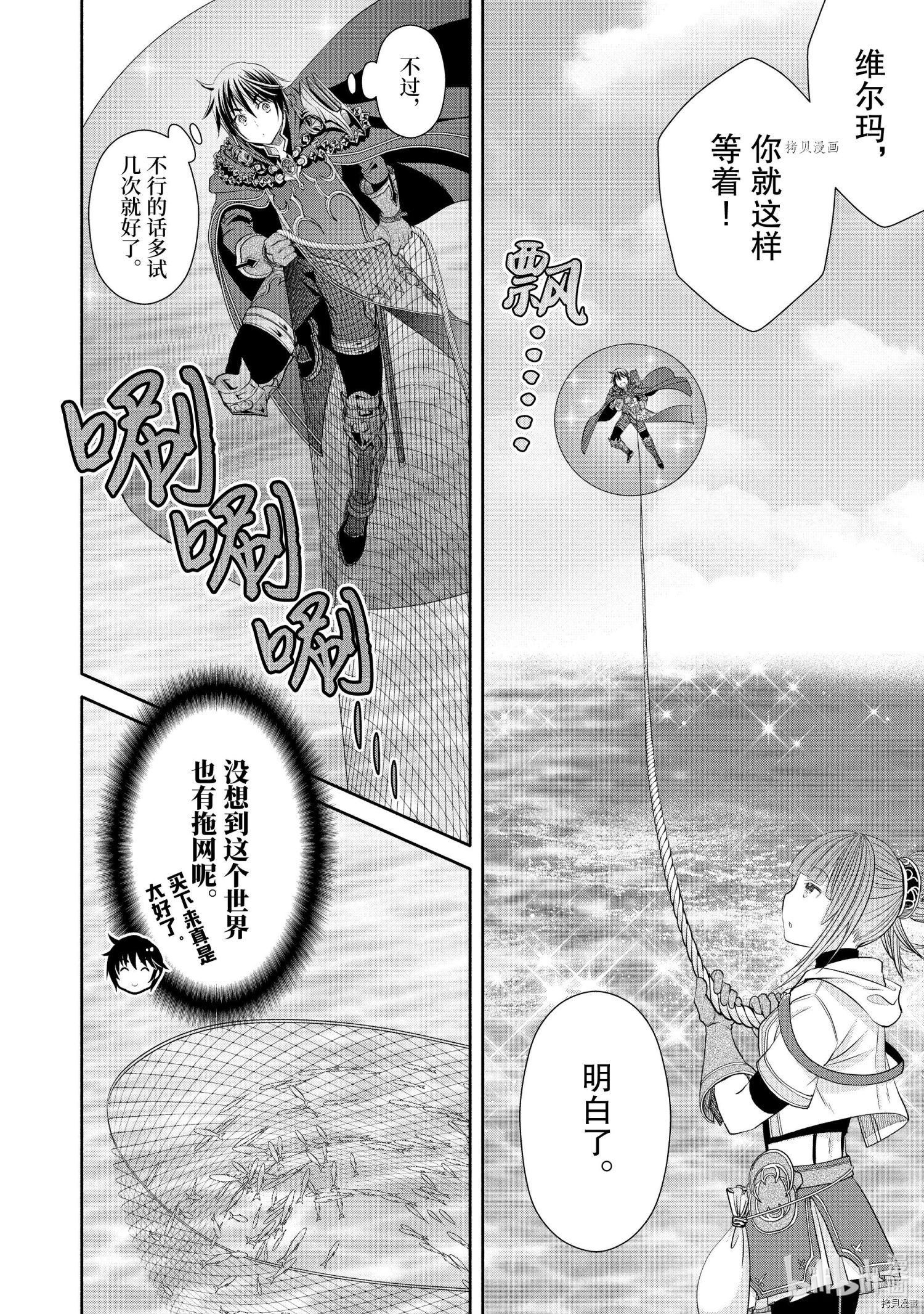 八男？别闹了！第61话在线观看 - 第4张