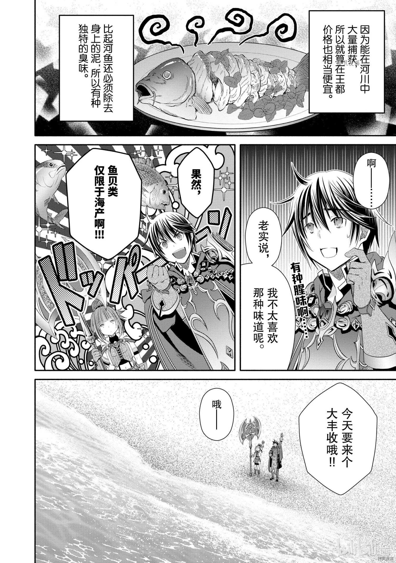 八男？别闹了！第61话在线观看 - 第2张