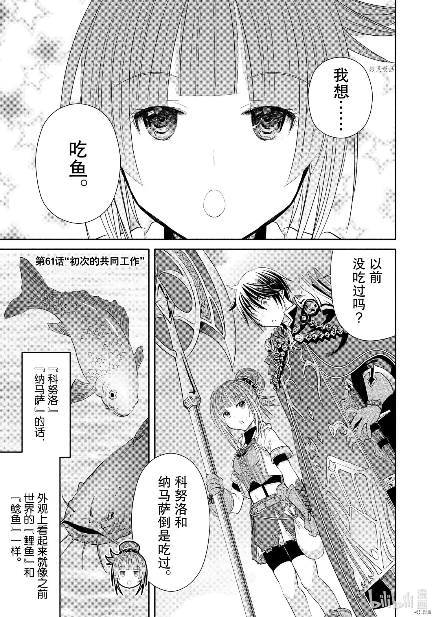 八男？别闹了！第61话在线观看 - 第1张