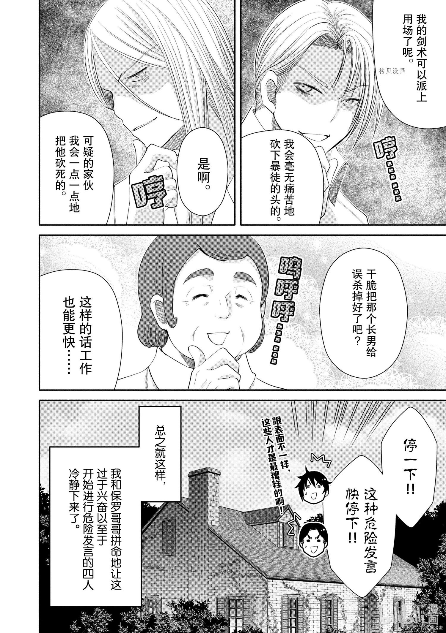 八男？别闹了！第62话在线观看 - 第24张
