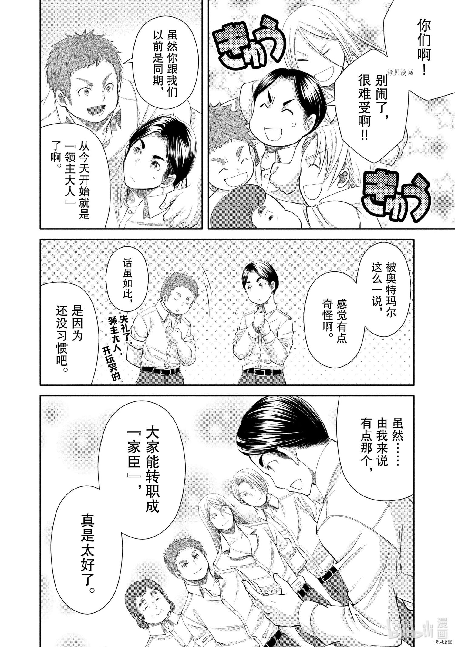 八男？别闹了！第62话在线观看 - 第22张