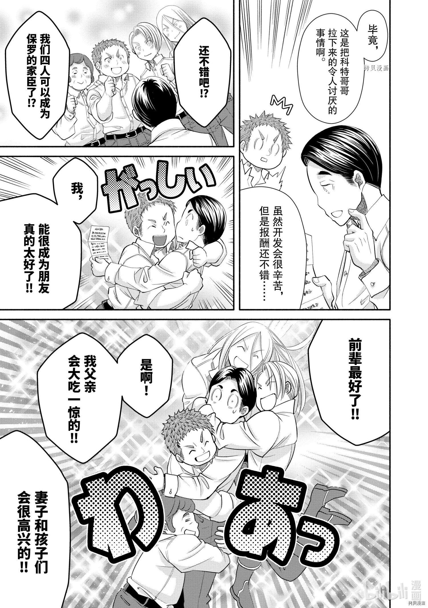 八男？别闹了！第62话在线观看 - 第21张