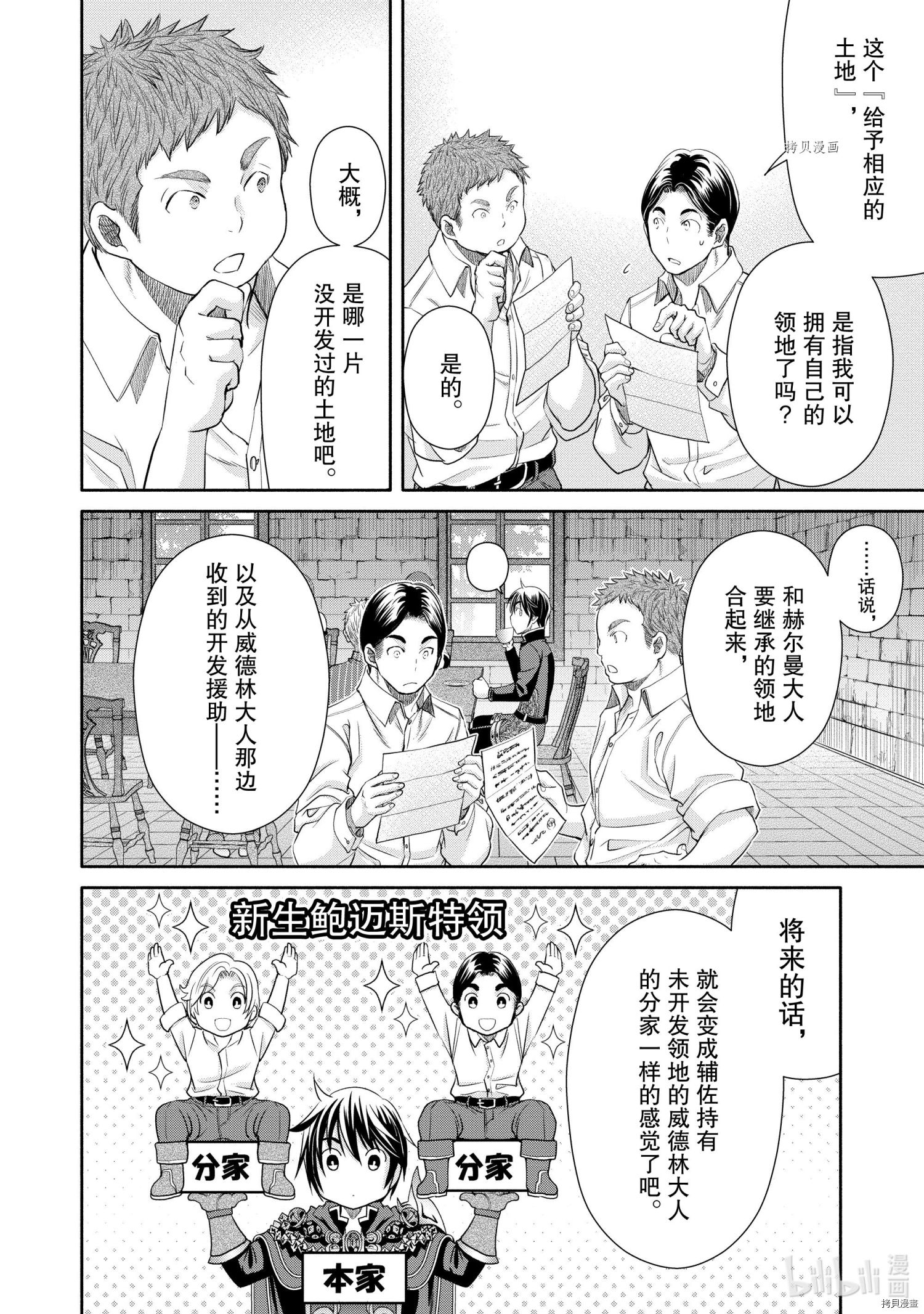 八男？别闹了！第62话在线观看 - 第20张
