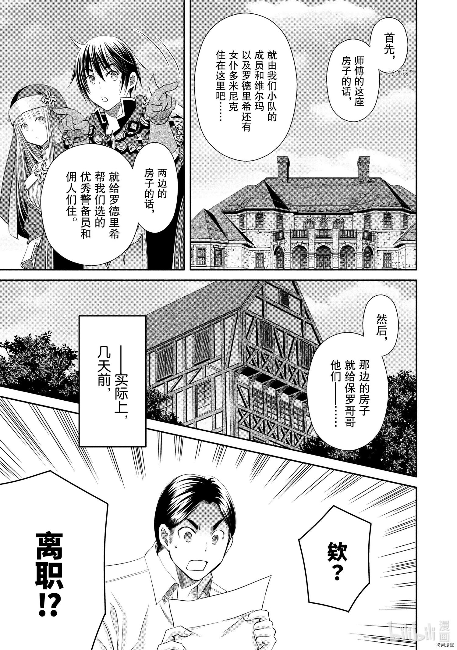 八男？别闹了！第62话在线观看 - 第17张