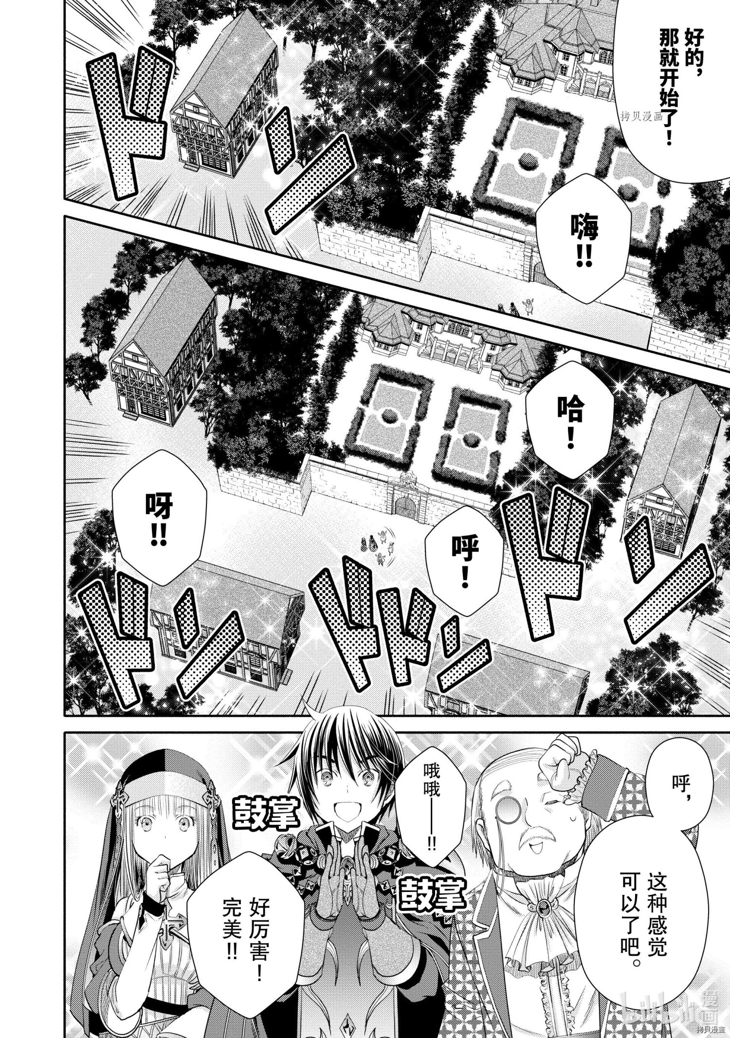 八男？别闹了！第62话在线观看 - 第16张