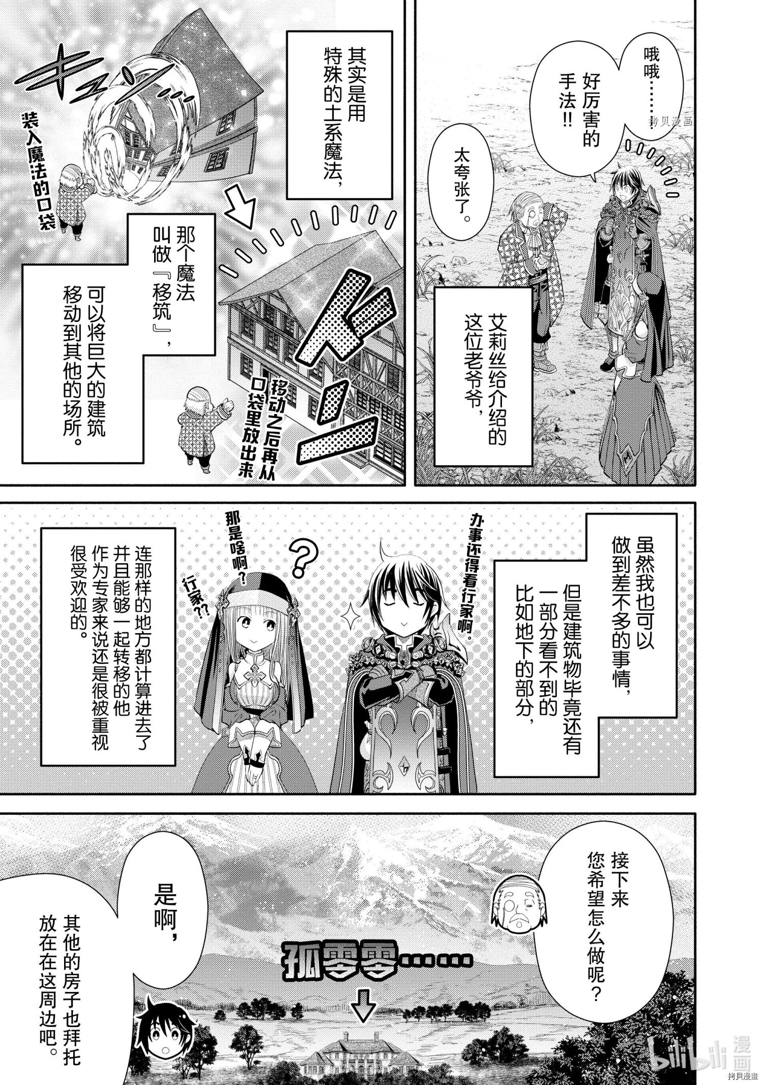 八男？别闹了！第62话在线观看 - 第15张