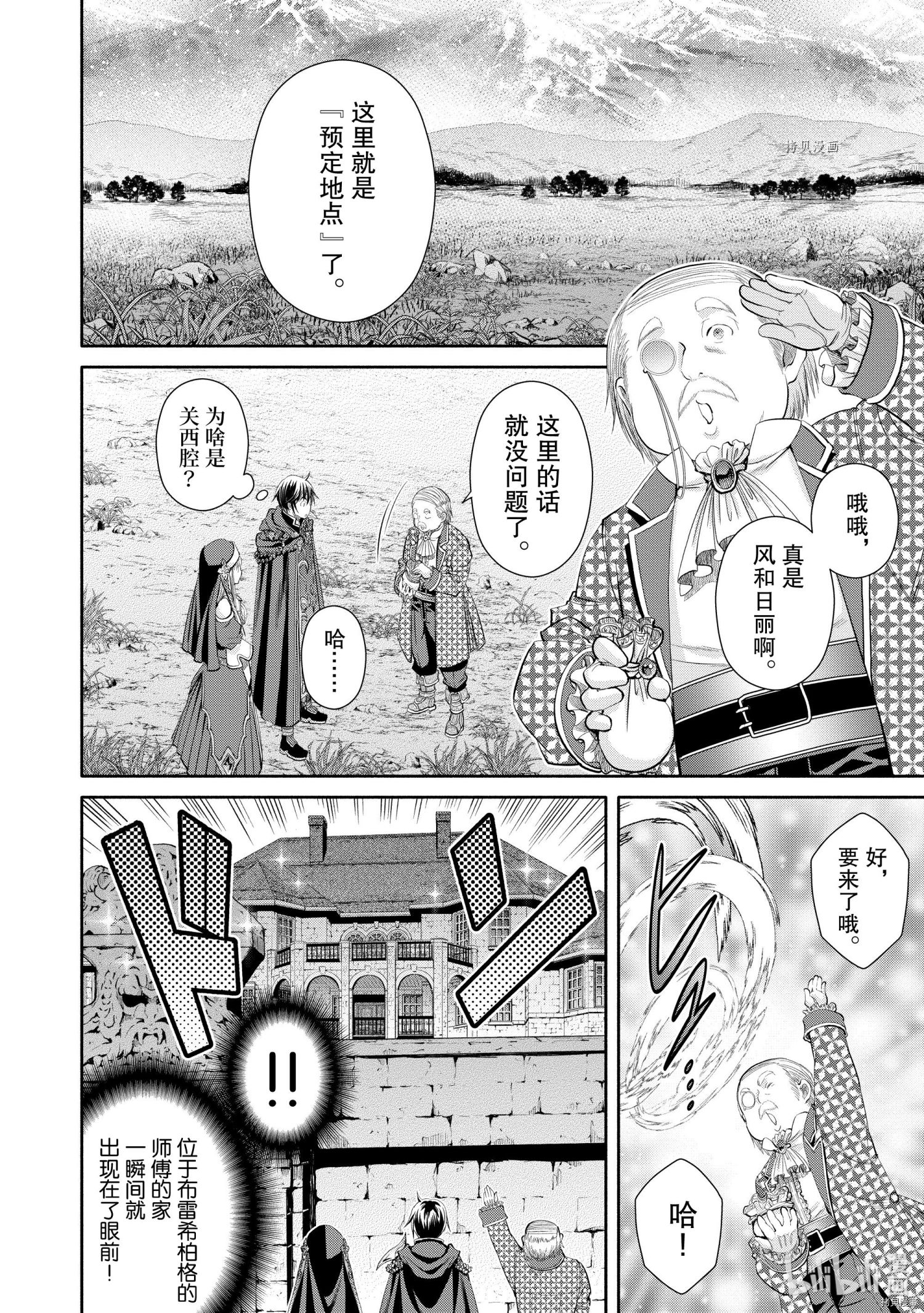 八男？别闹了！第62话在线观看 - 第14张